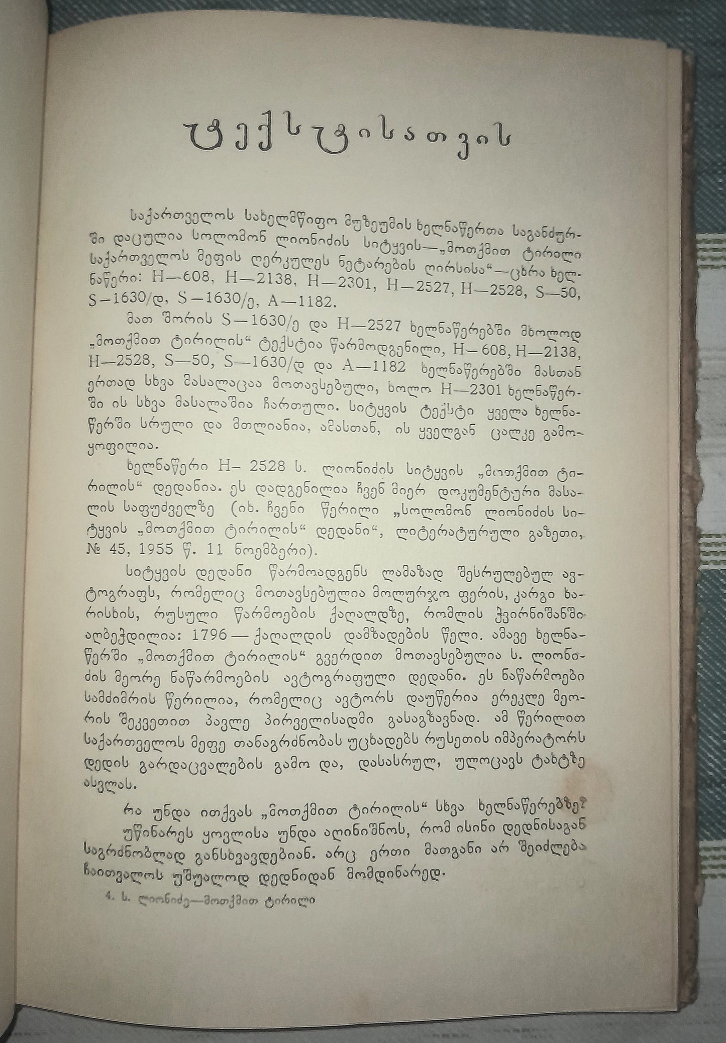 სიტყვა თქმული ერეკლე მეორის დაკრძალვაზე. ავტორი: სოლომონ ლიონიძე