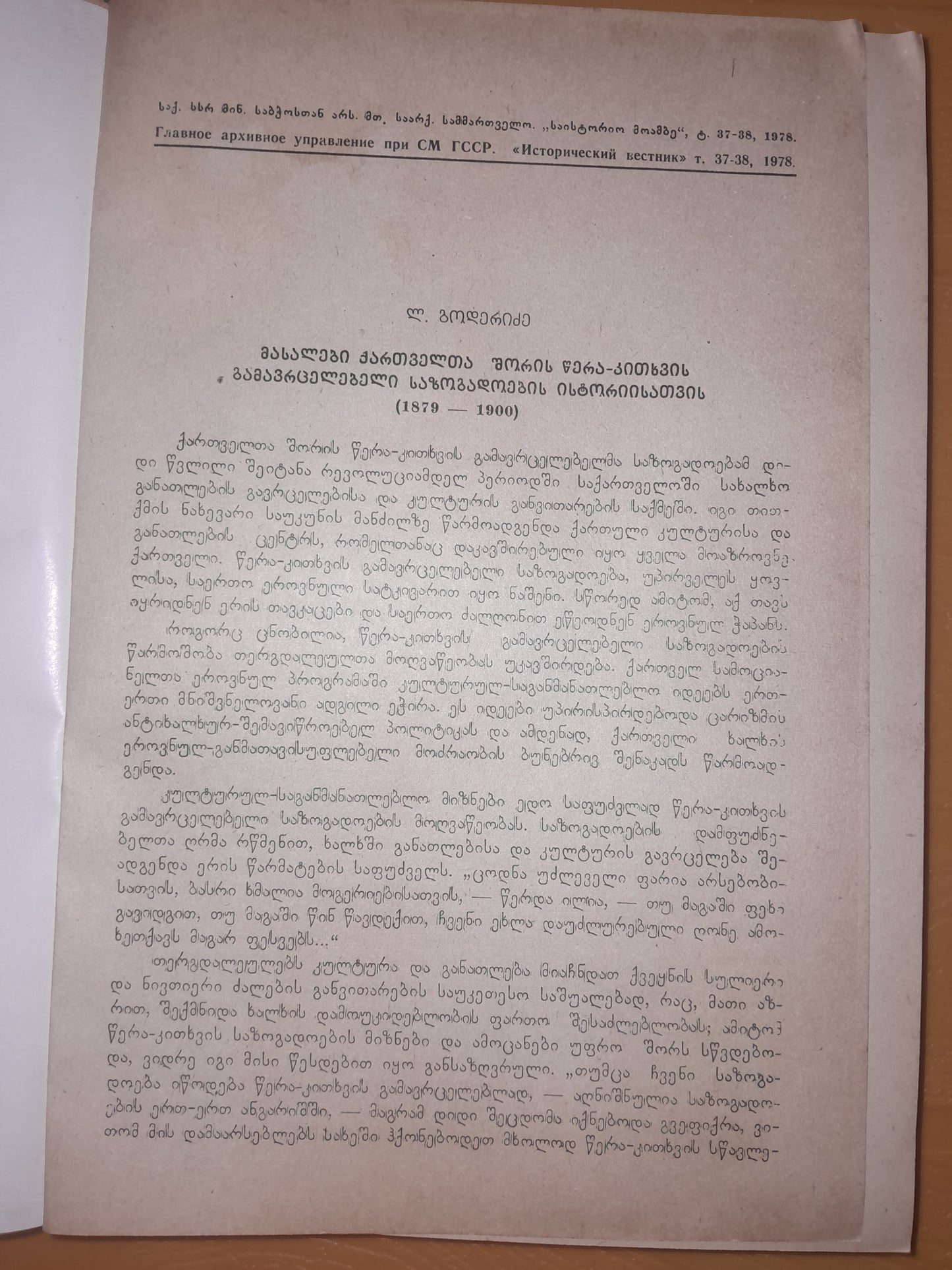 საისტორიო მოამბე 37-38