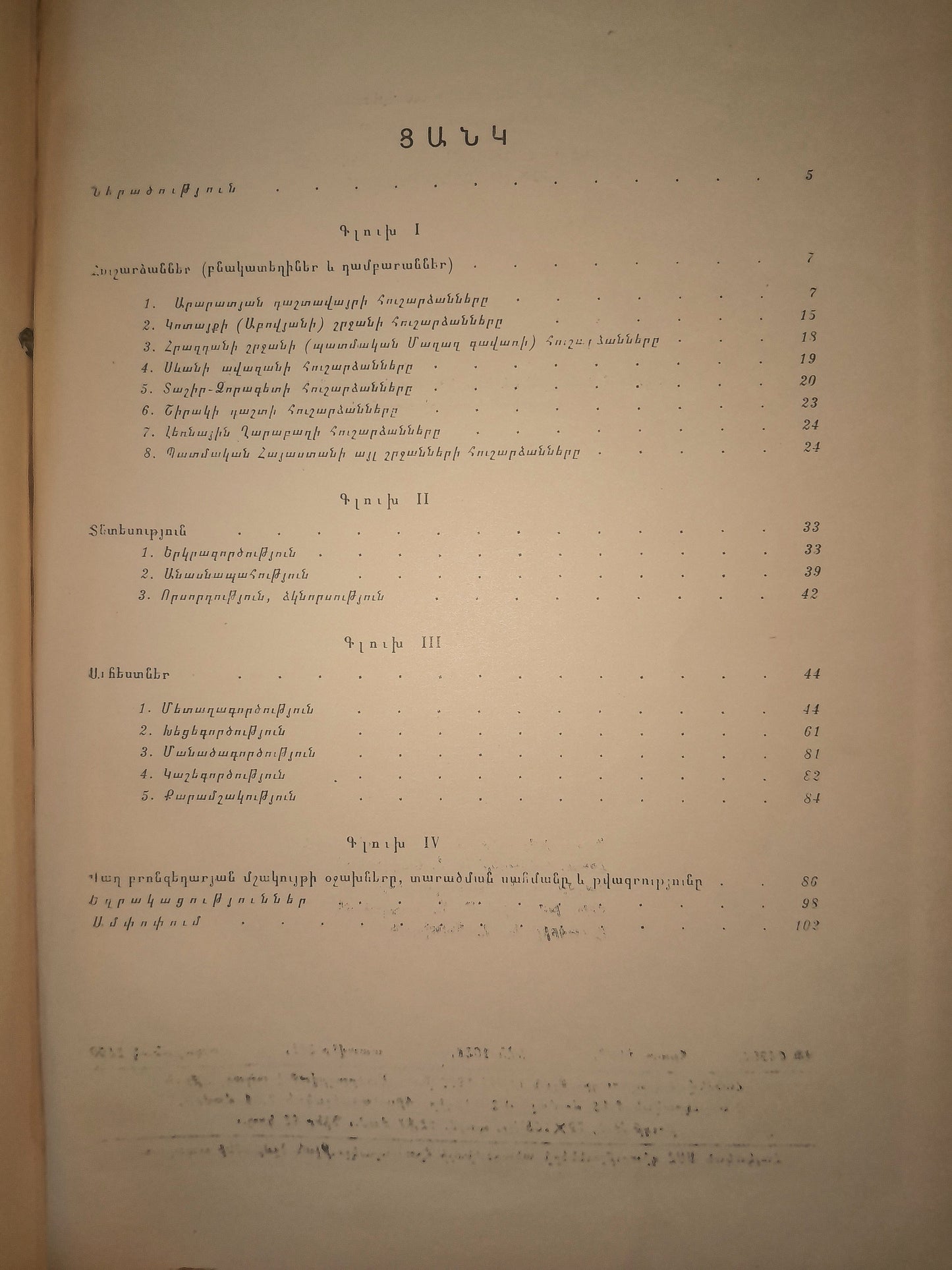 КУЛЬТУРА АРМЯНСКОГО НАГОРЬЯ В III ТЫСЯЧЕЛЕТИЙ ДО Н. Э. АВТОР: Э. В. ХАНЗАДЯН