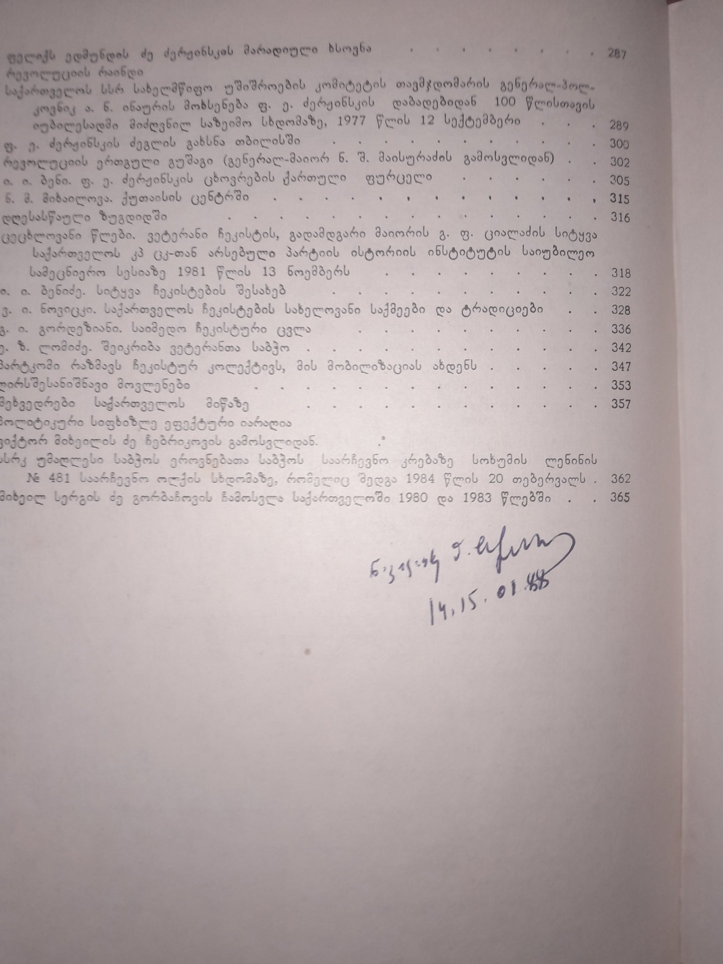 ფარი - საიმედო, მახვილი - ბასრი