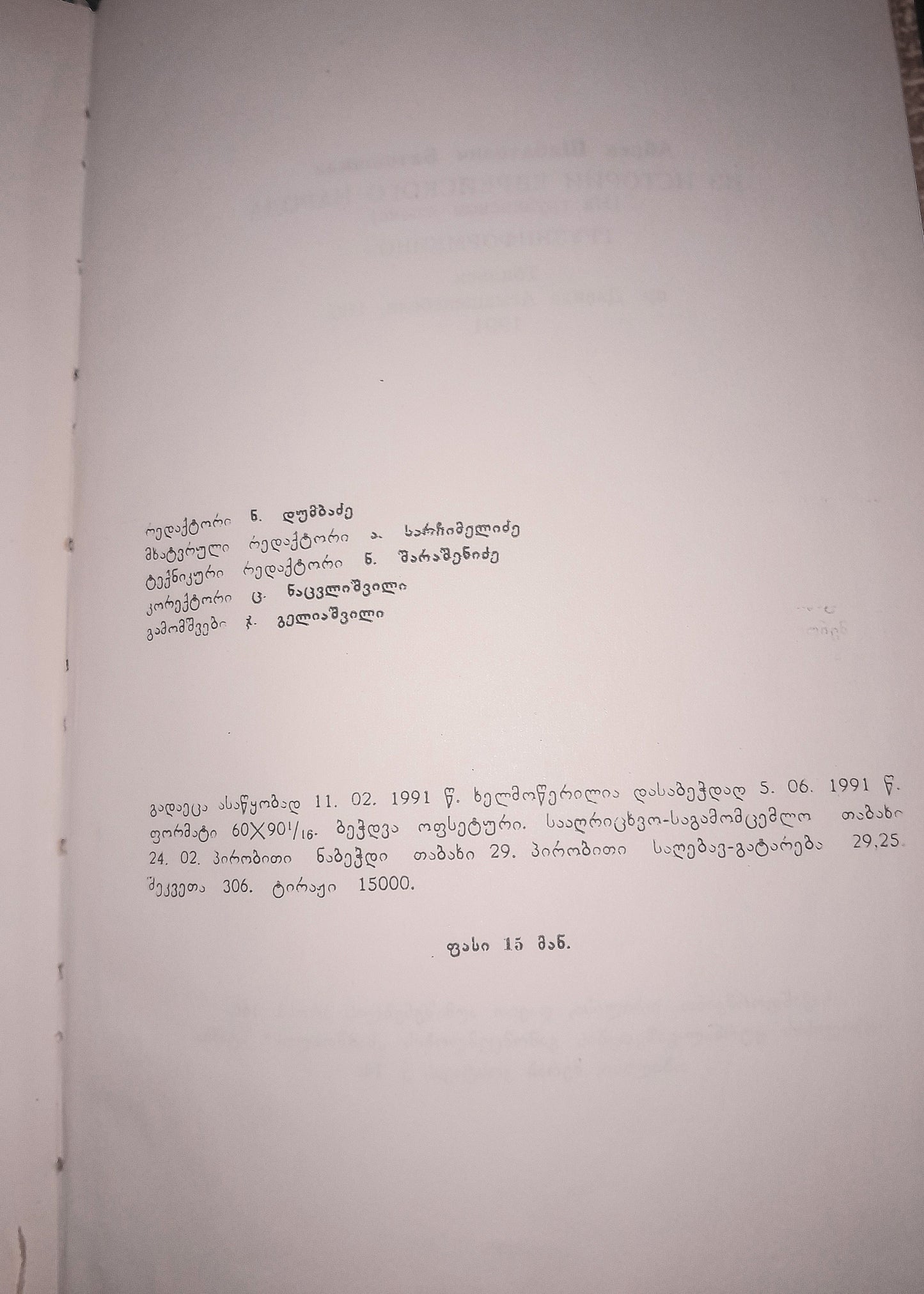ებრაელი ხალხის ისტორიიდან. ავტორი: აბრეკ ბათოშვილი