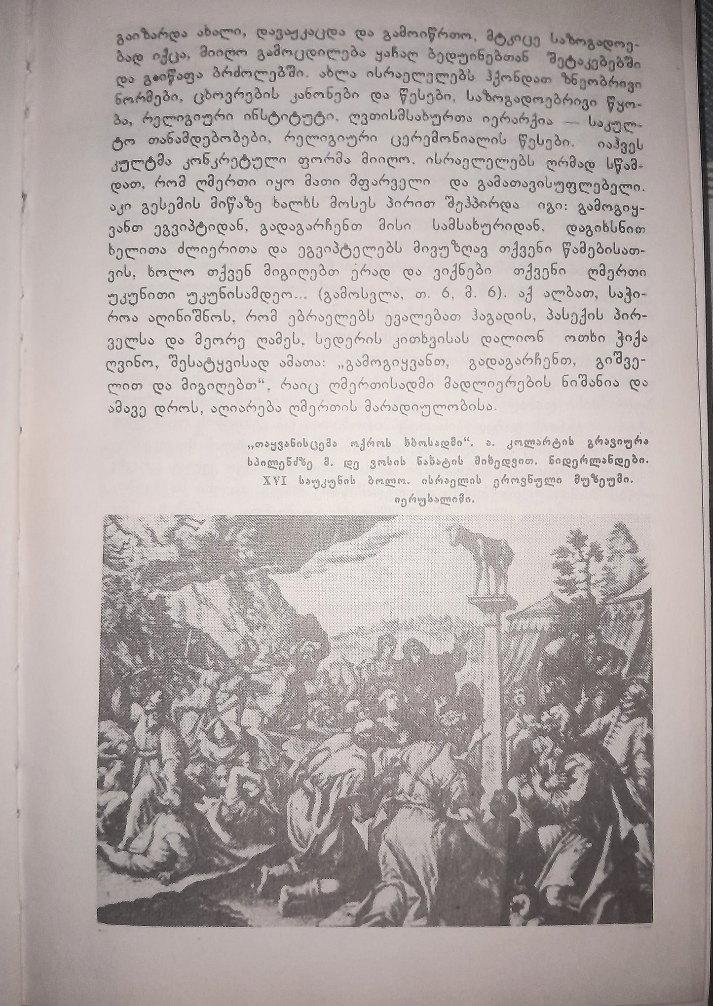 ებრაელი ხალხის ისტორიიდან. ავტორი: აბრეკ ბათოშვილი