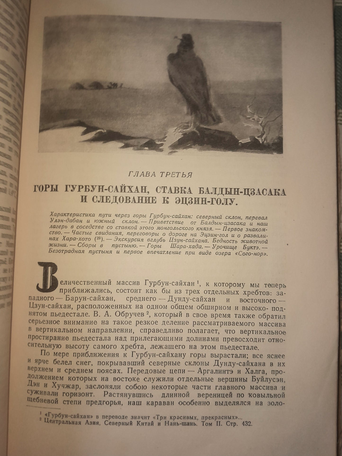 МОНГОЛИЯ И АМДО И МЕРТВЫЙ ГОРОД ХАРА-ХОТО. АВТОР: П. К. КОЗЛОВ
