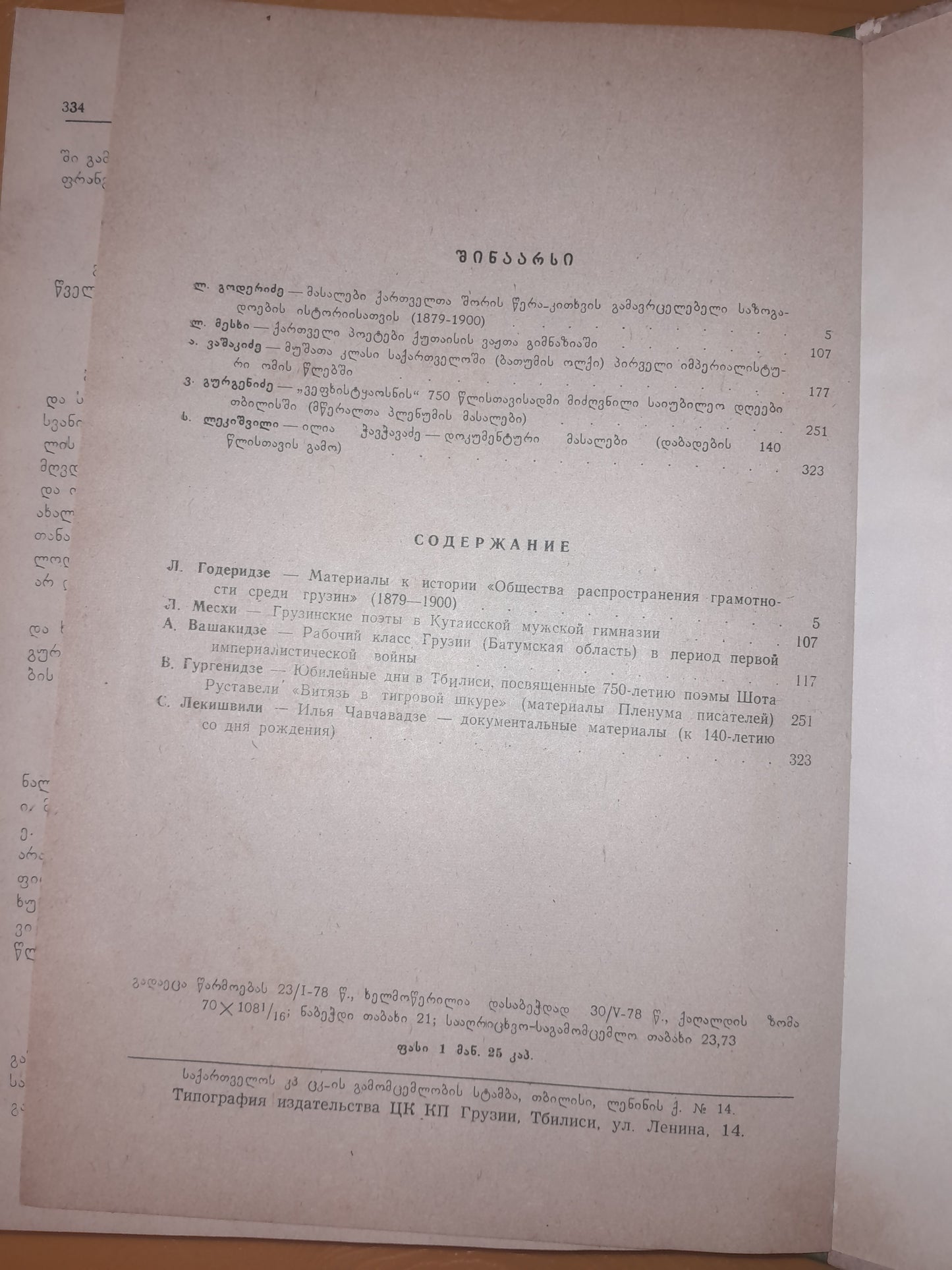 საისტორიო მოამბე 37-38