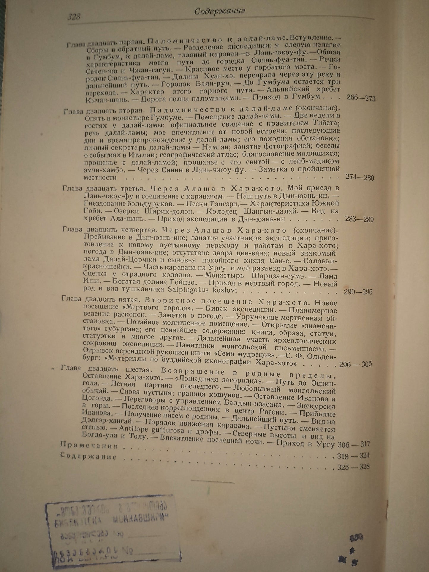 МОНГОЛИЯ И АМДО И МЕРТВЫЙ ГОРОД ХАРА-ХОТО. АВТОР: П. К. КОЗЛОВ