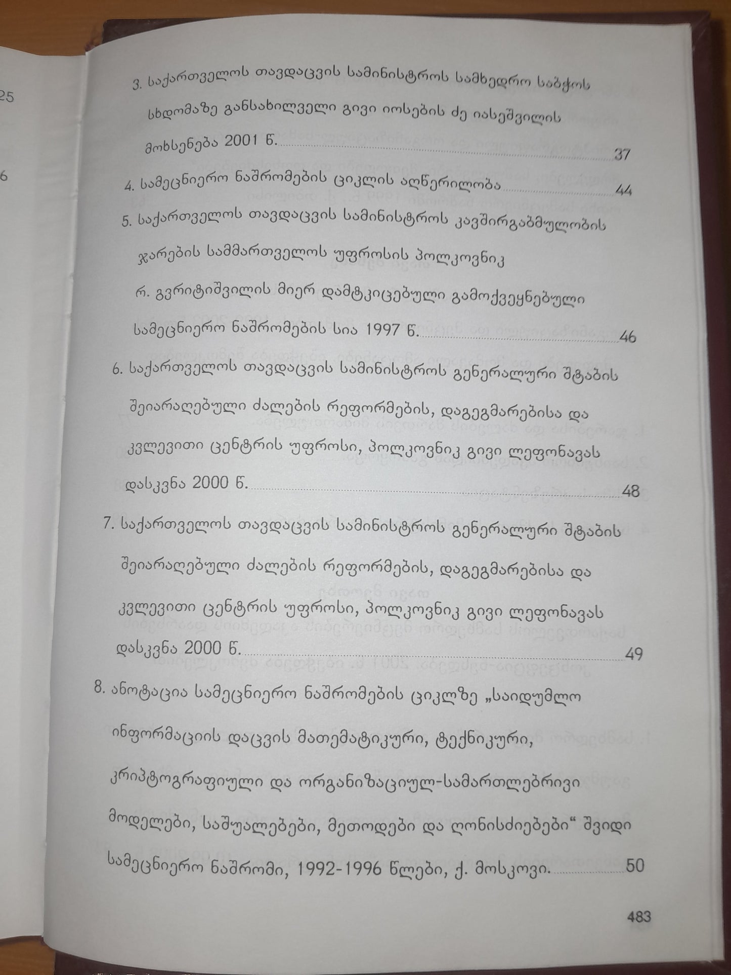 საქართველოს სამხედრო მეცნიერების აკადემია. ავტორი: გივი იასეშვილი