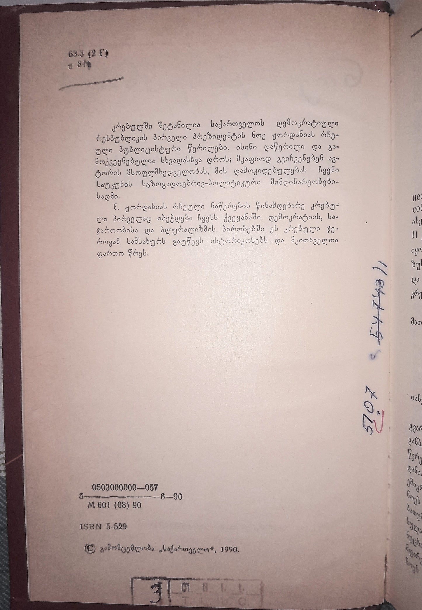 რჩეული ნაწერები. ავტორი: ნოე ჟორდანია