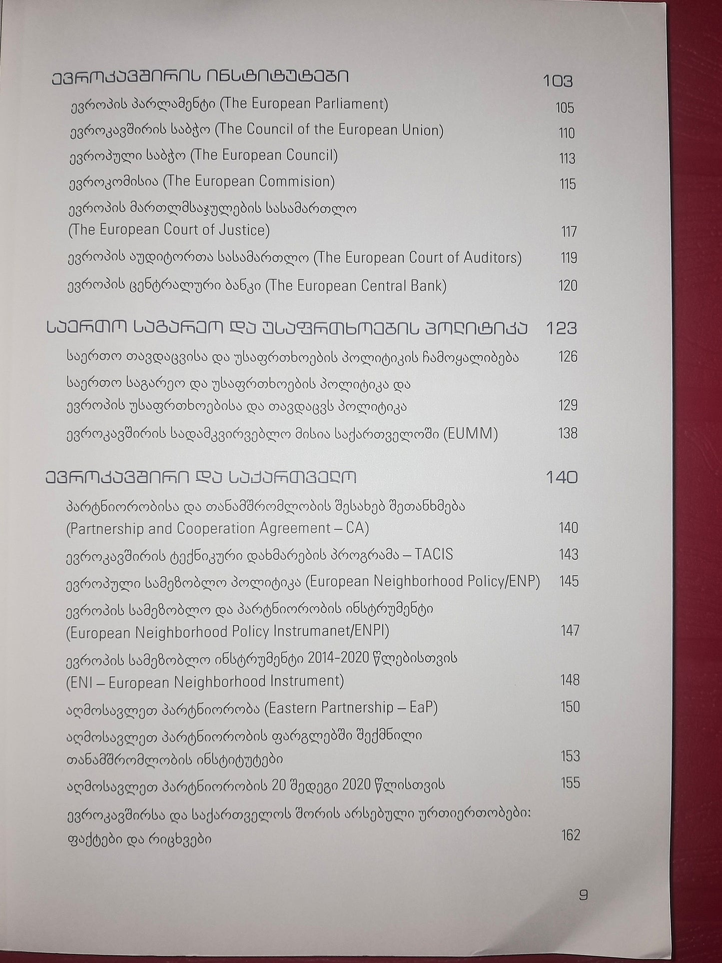 გზამკვლევი ნატოსა და ევროკავშირის შესახებ
