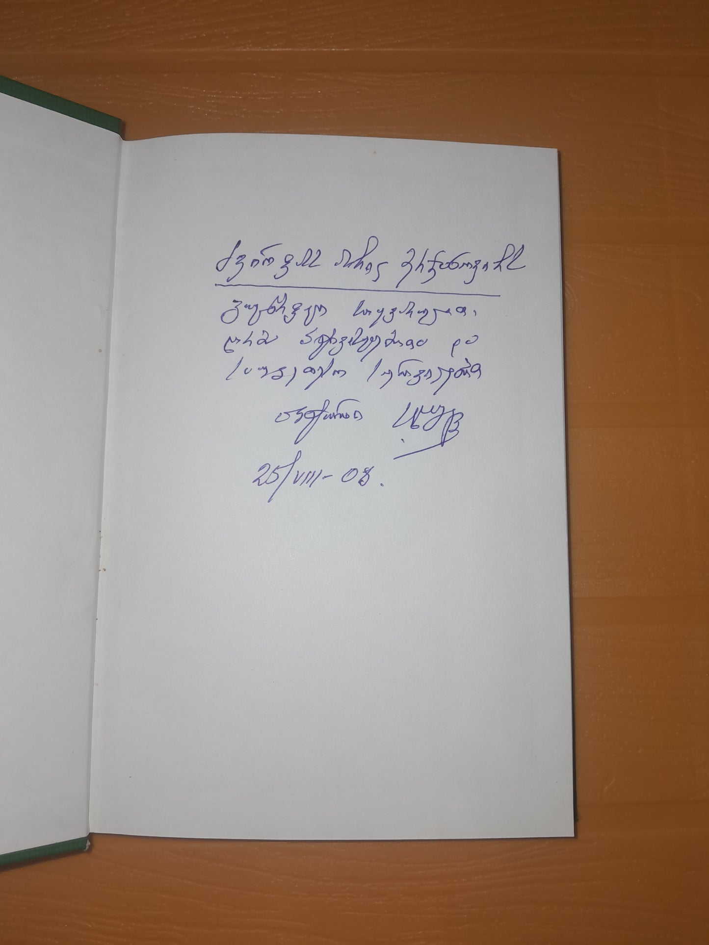 სახელოვანი ხიხანელი. ავტორი: სერგო დუმბაძე