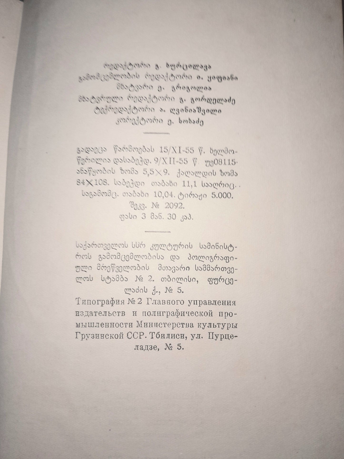 ქართველი ქალები დიდ სამამულო ომში. ავტორი: ქსენია ანთაძე