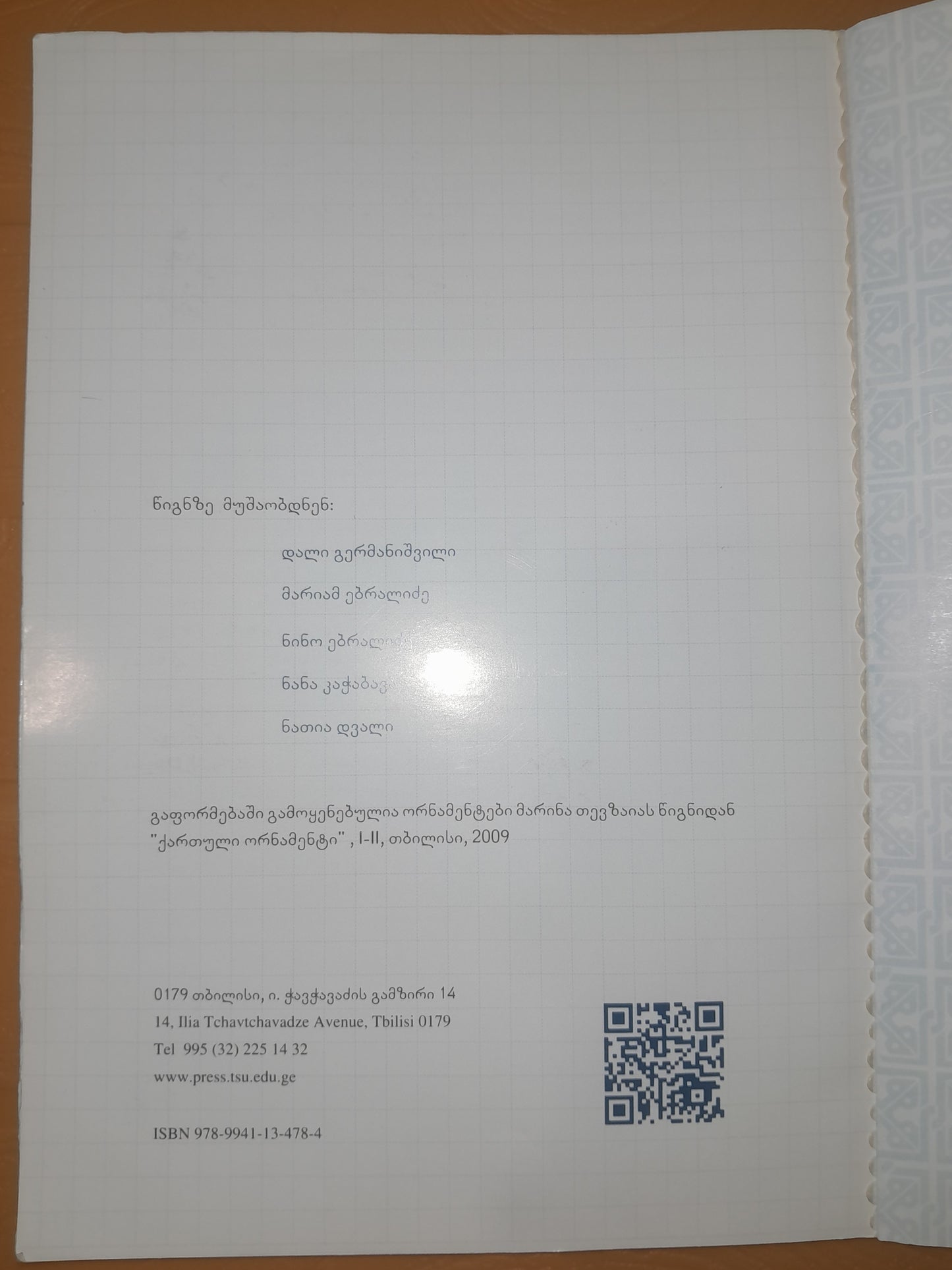 პირველი ლექცია