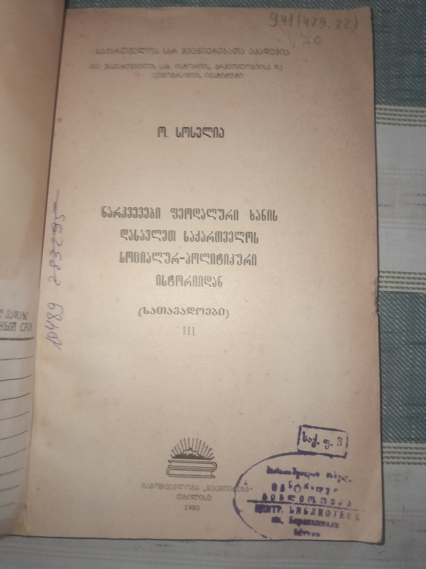 ნარკვევები ფეოდალური ხანის დასავლეთ საქართველოს ისტორიიდან (სათავადოები). ავტორი: ო. სოსელია