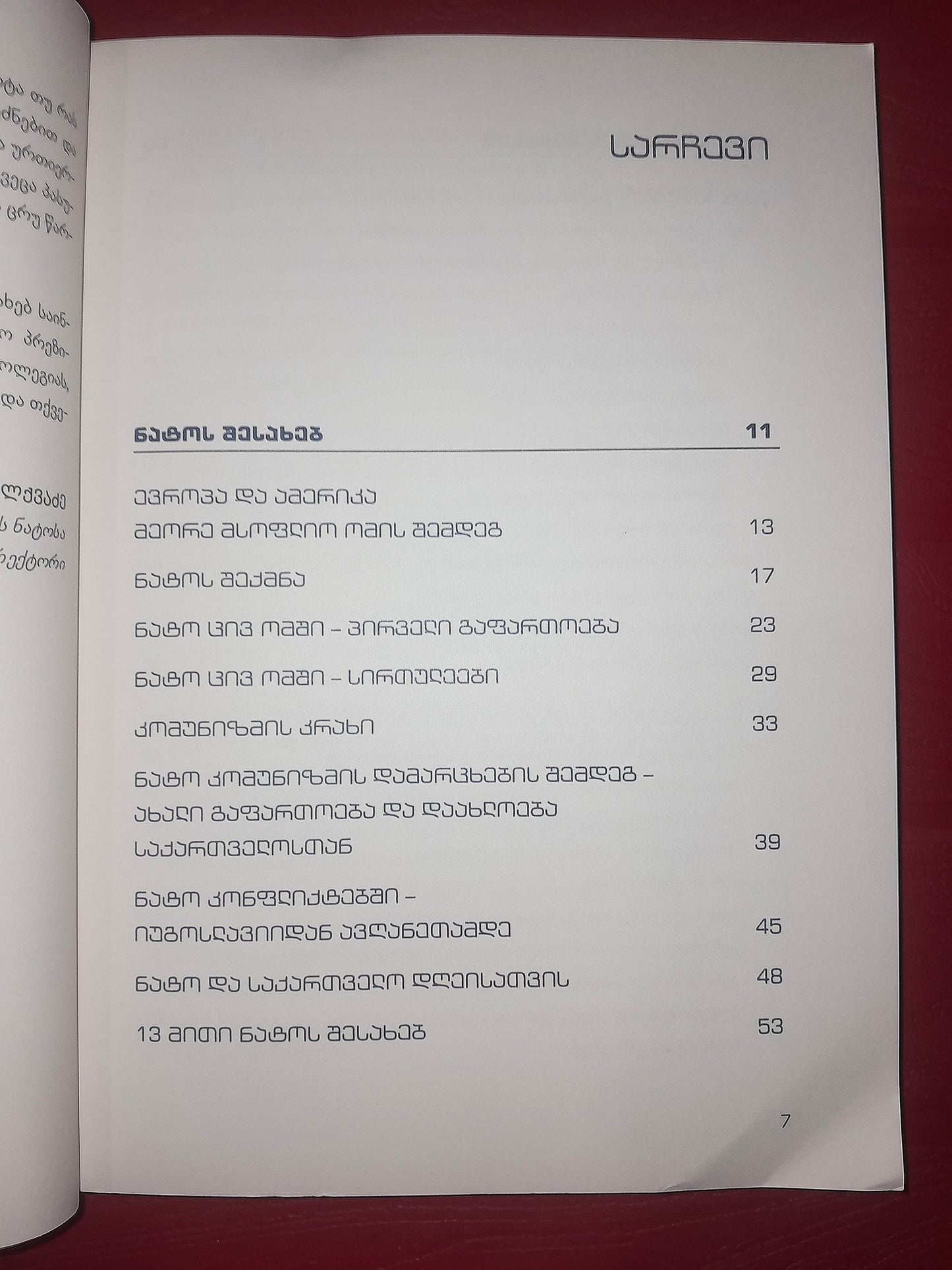 გზამკვლევი ნატოსა და ევროკავშირის შესახებ
