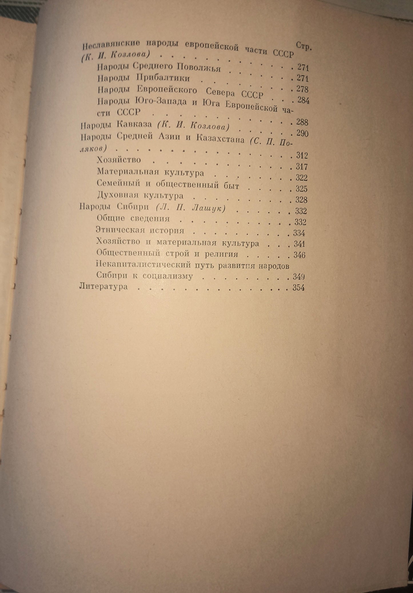 ОСНОВЫ ЭТНОГРАФИИ