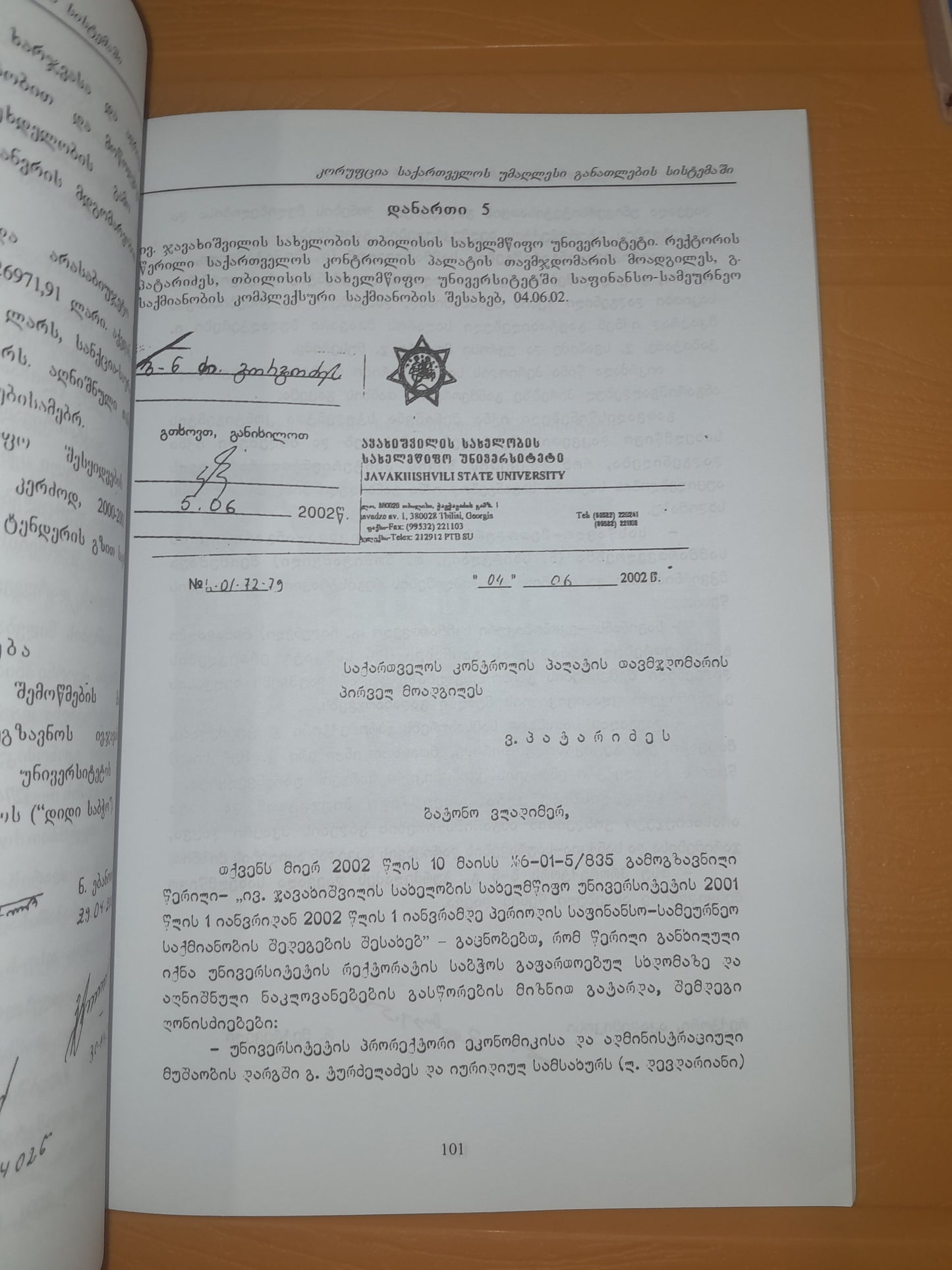 კორუფციის პრობლემები საქართველოს უმაღლესი განათლების სისტემაში. ავტორი: ქეთევან როსტიაშვილი