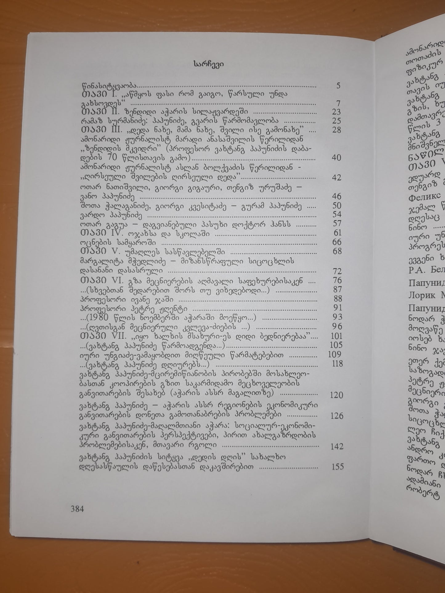 გზა მარადისობისაკენ