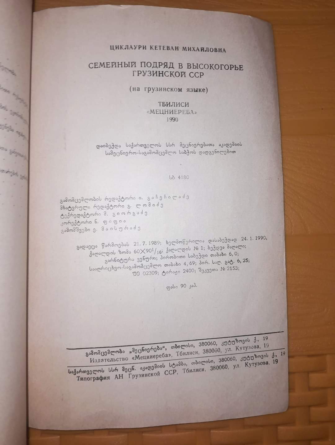 ოჯახური იჯარა საქართველოს მაღალმთიანეთში. ავტორი: ქეთევან წიკლაური