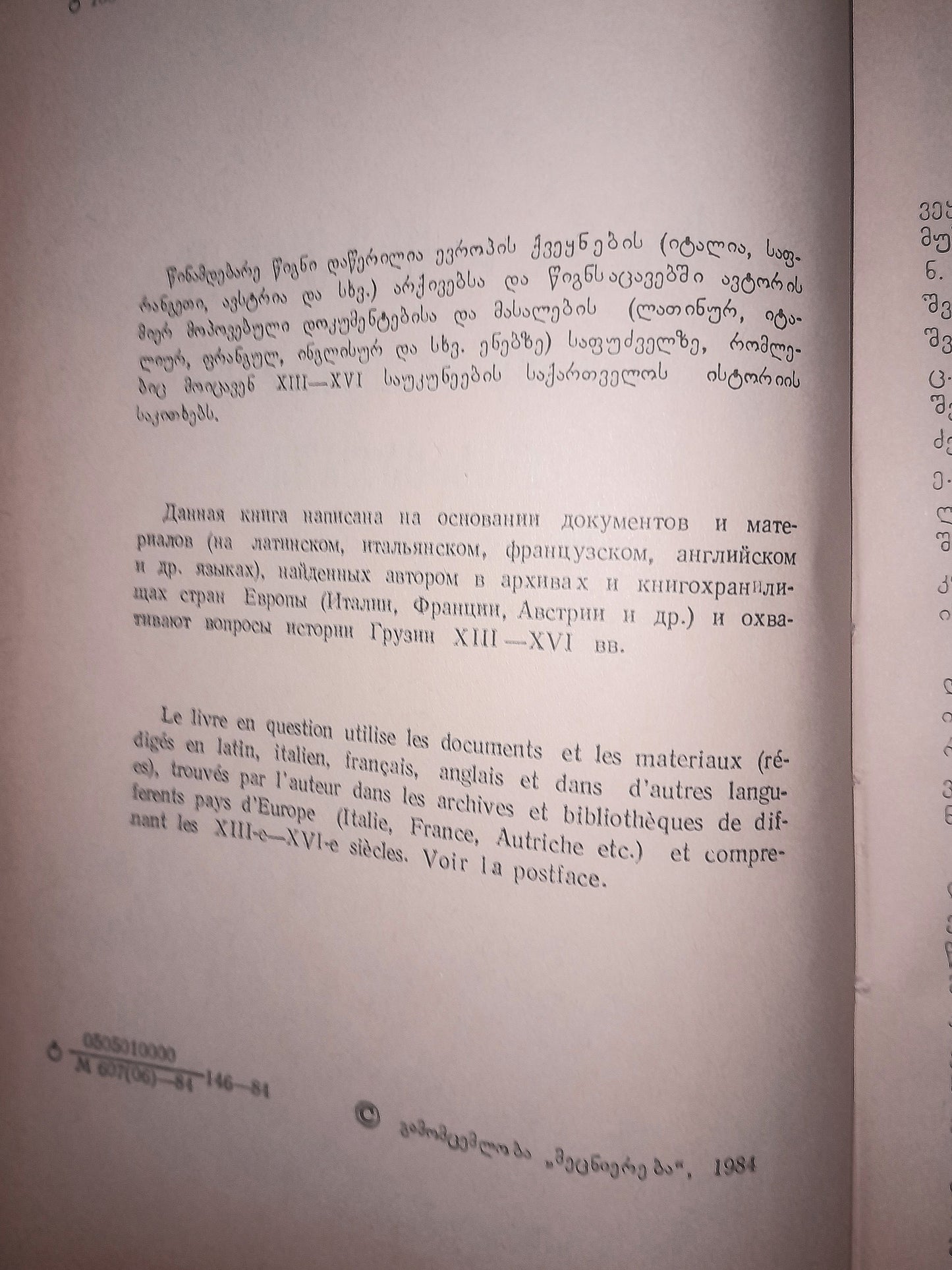 საქართველო ევროპის არქივებსა და წიგნთსაცავებში (XIII-XVI სს.) ავტორი: ილია ტაბაღუა