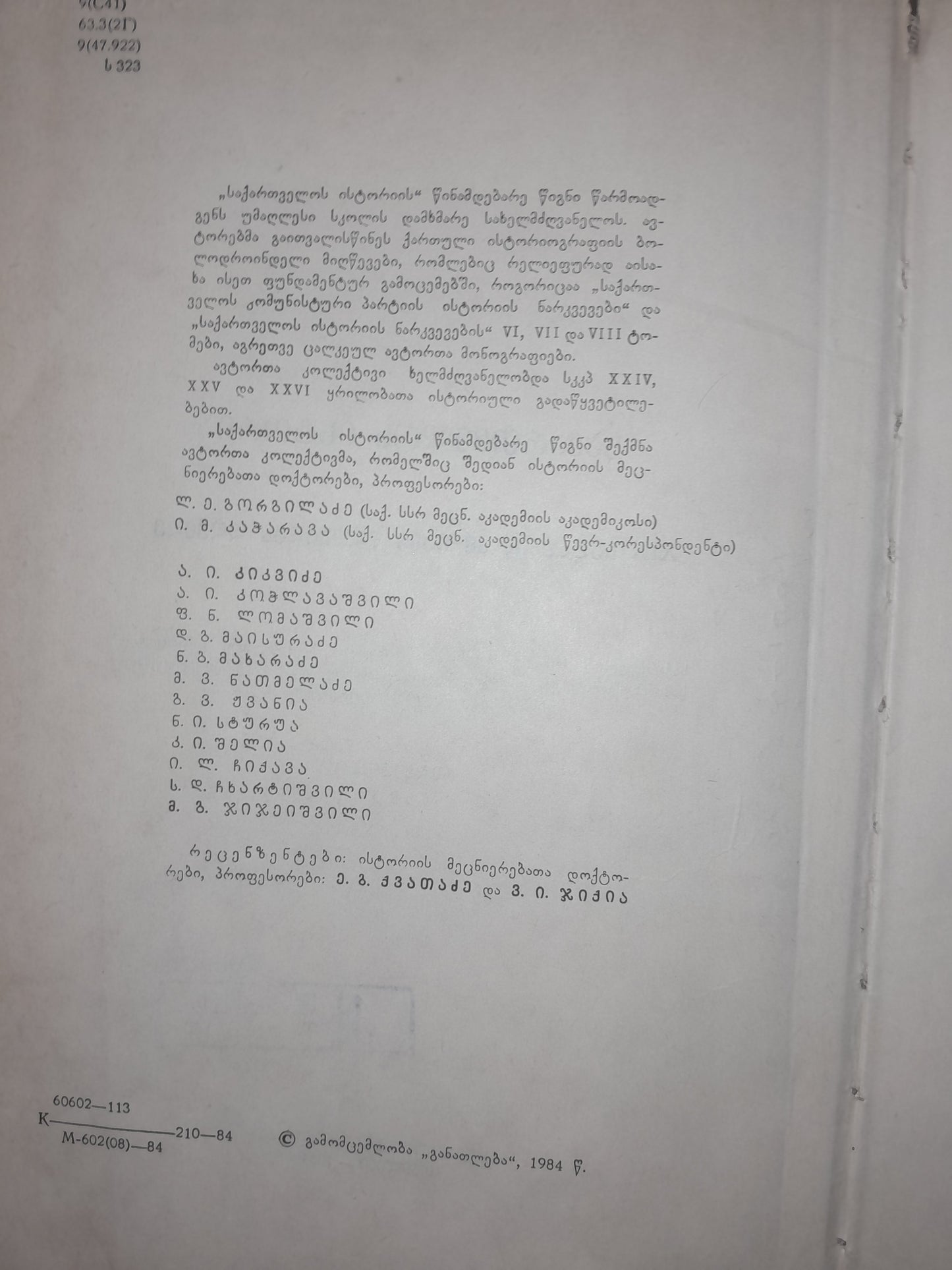 საქართველოს ისტორია: XIX საუკუნის 90-იანი წლებიდან დღემდე