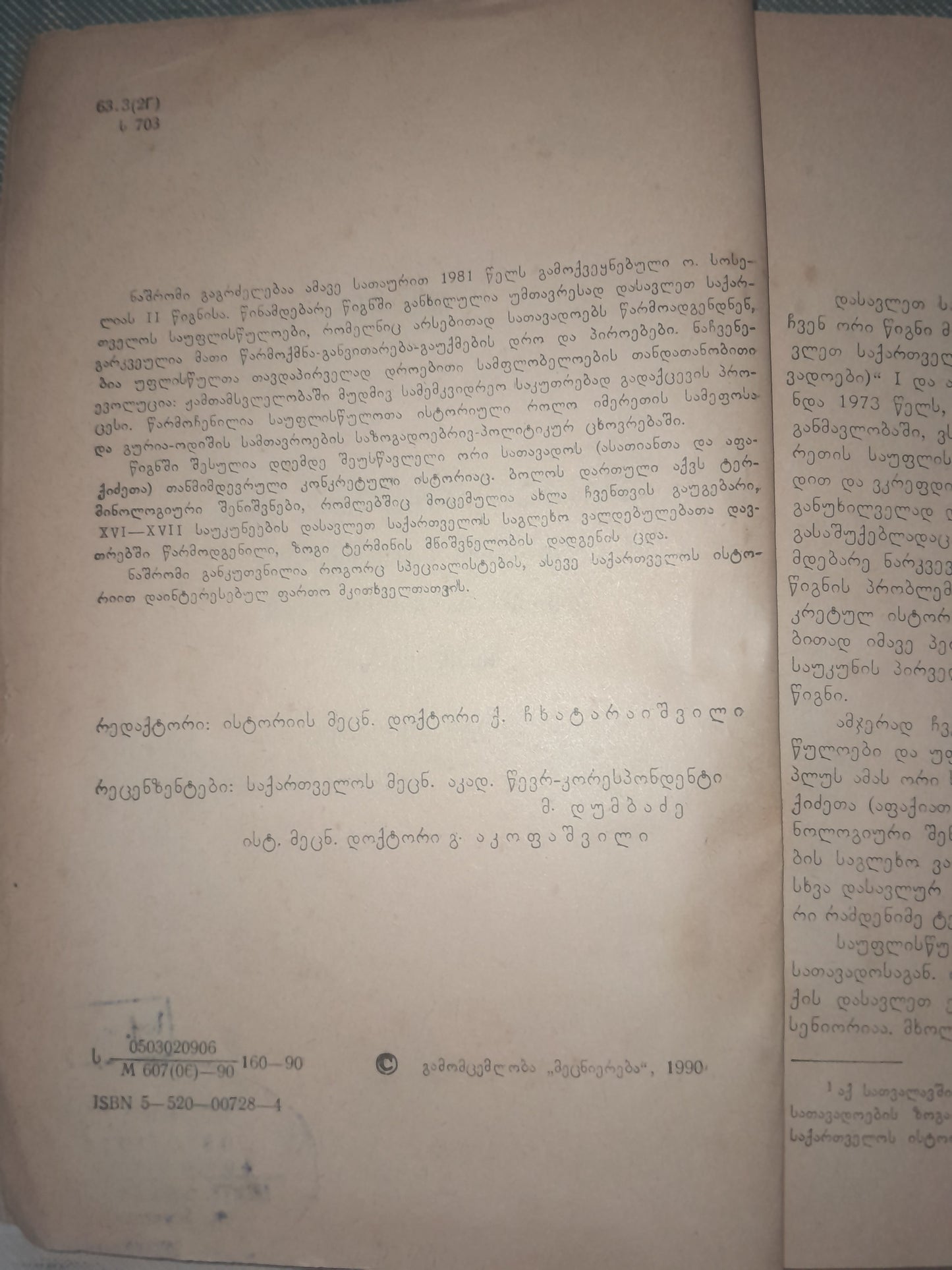ნარკვევები ფეოდალური ხანის დასავლეთ საქართველოს ისტორიიდან (სათავადოები). ავტორი: ო. სოსელია