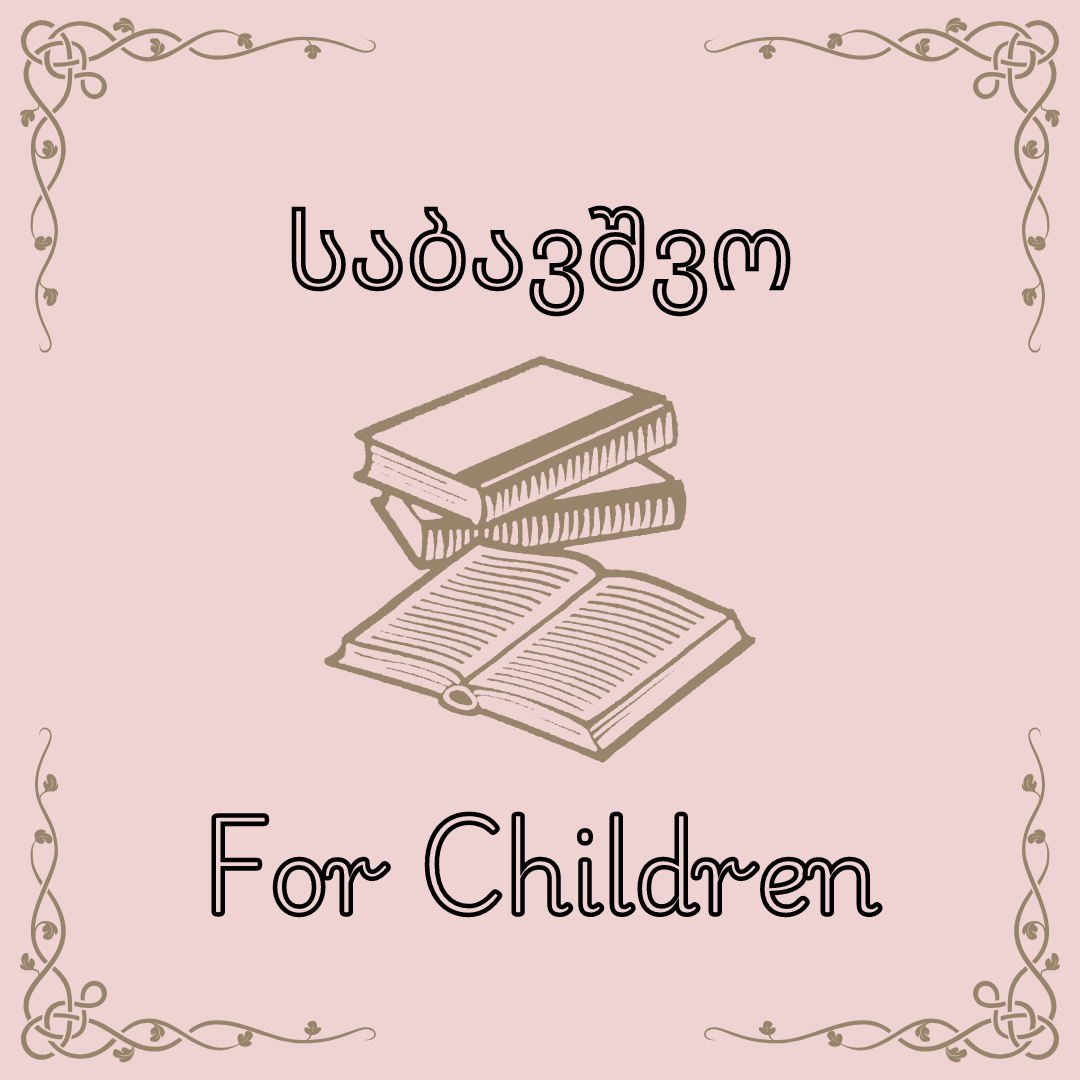 For Children