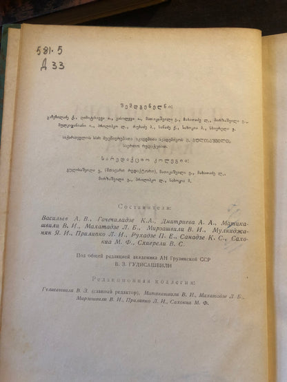 ДЕНДРОФЛОРА КАВКВЗА 4