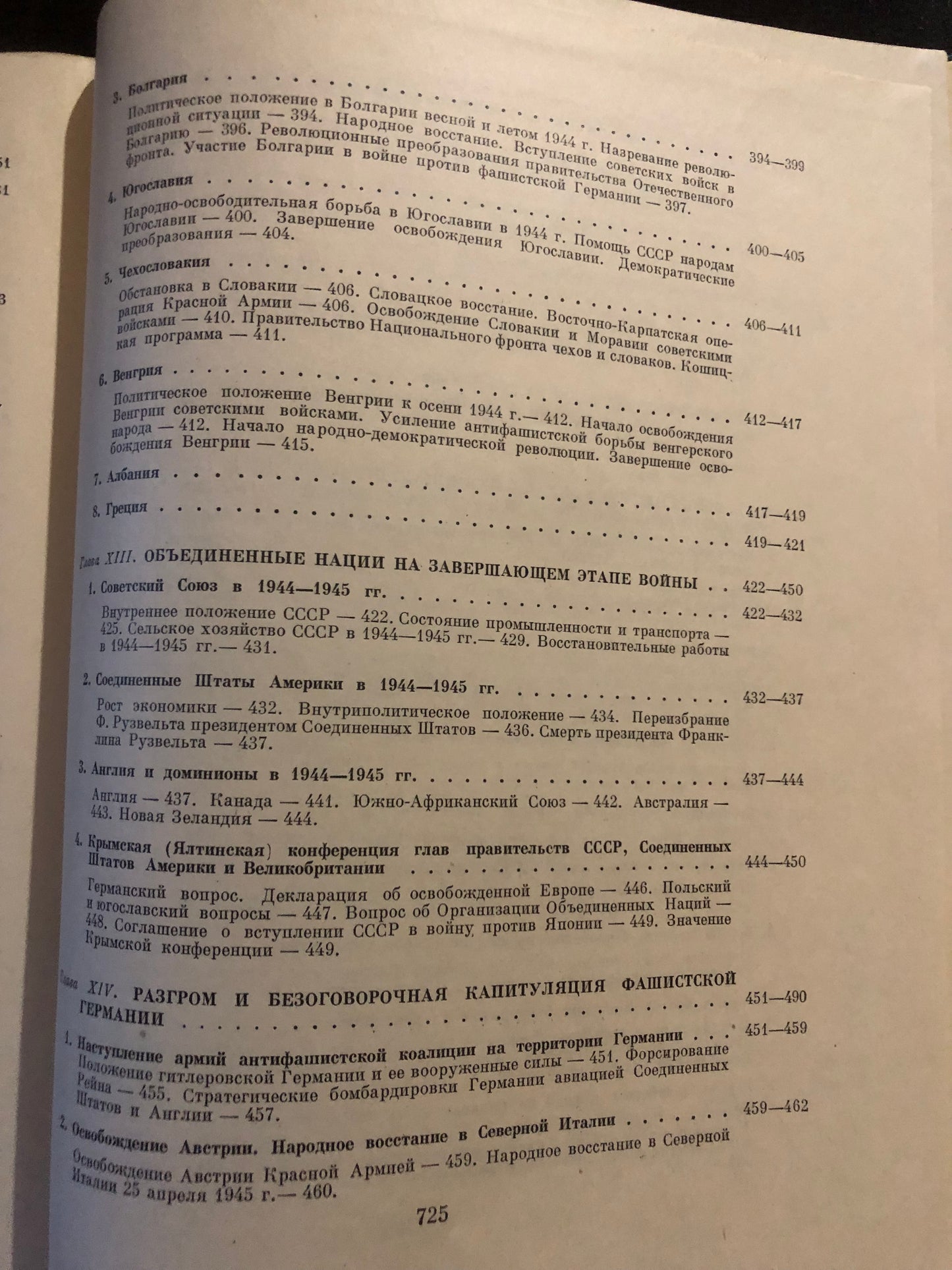 ВСЕМИРНАЯ ИСТОРИЯ: ТОМ X