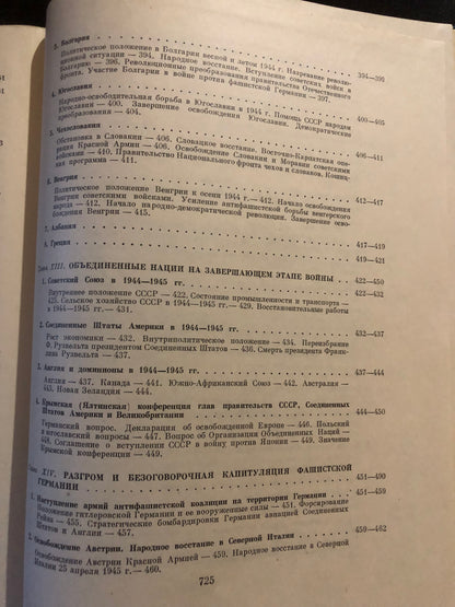 ВСЕМИРНАЯ ИСТОРИЯ: ТОМ X