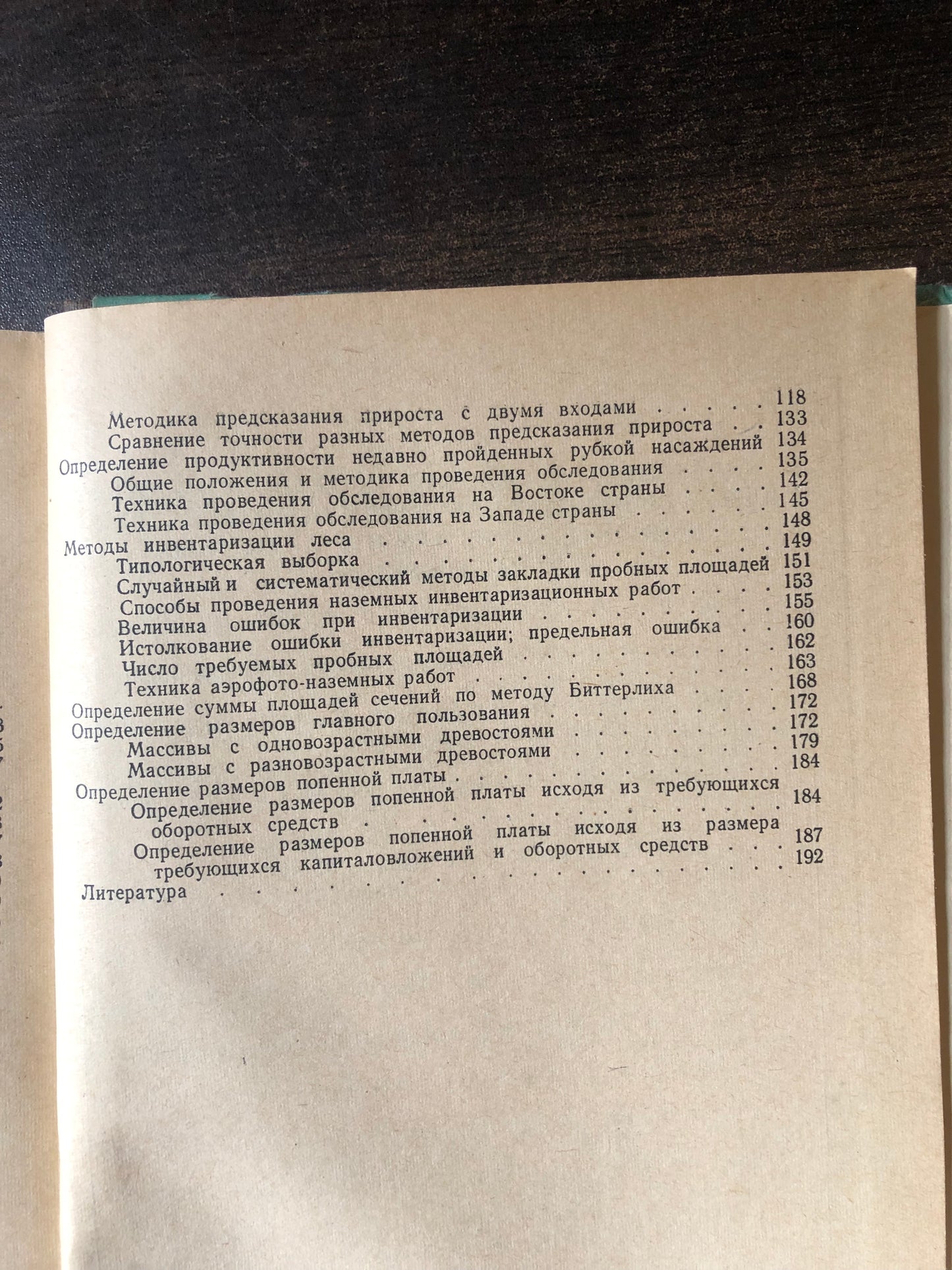 ЛЕСА, ЛЕСТНОЕ ХОЗЯЙСТВА И ОСОБЕННОСТИ ЛЕСОТНВЕНТАРИЗАЦИИ И ЛЕСОУСТРОЙСТВА В СЕВЕРНОЙ АМЕРИКЕ