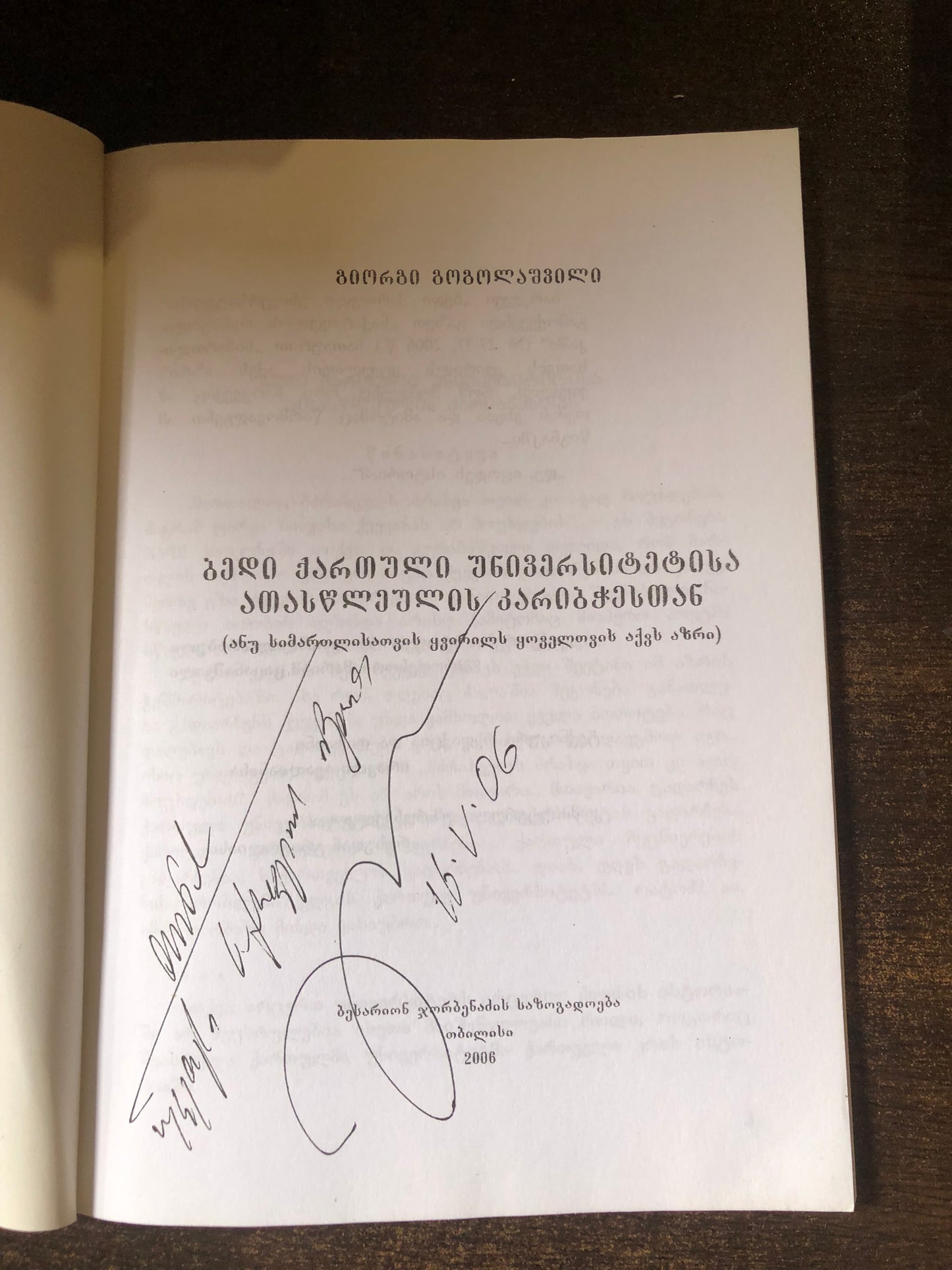 გიორგი გოგოლაშვილი - ბედი ქართული უნივერსიტეტისა ათასწლეულის კარიბჭესთან