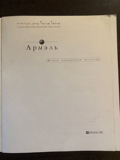 АРИЭЛЬ