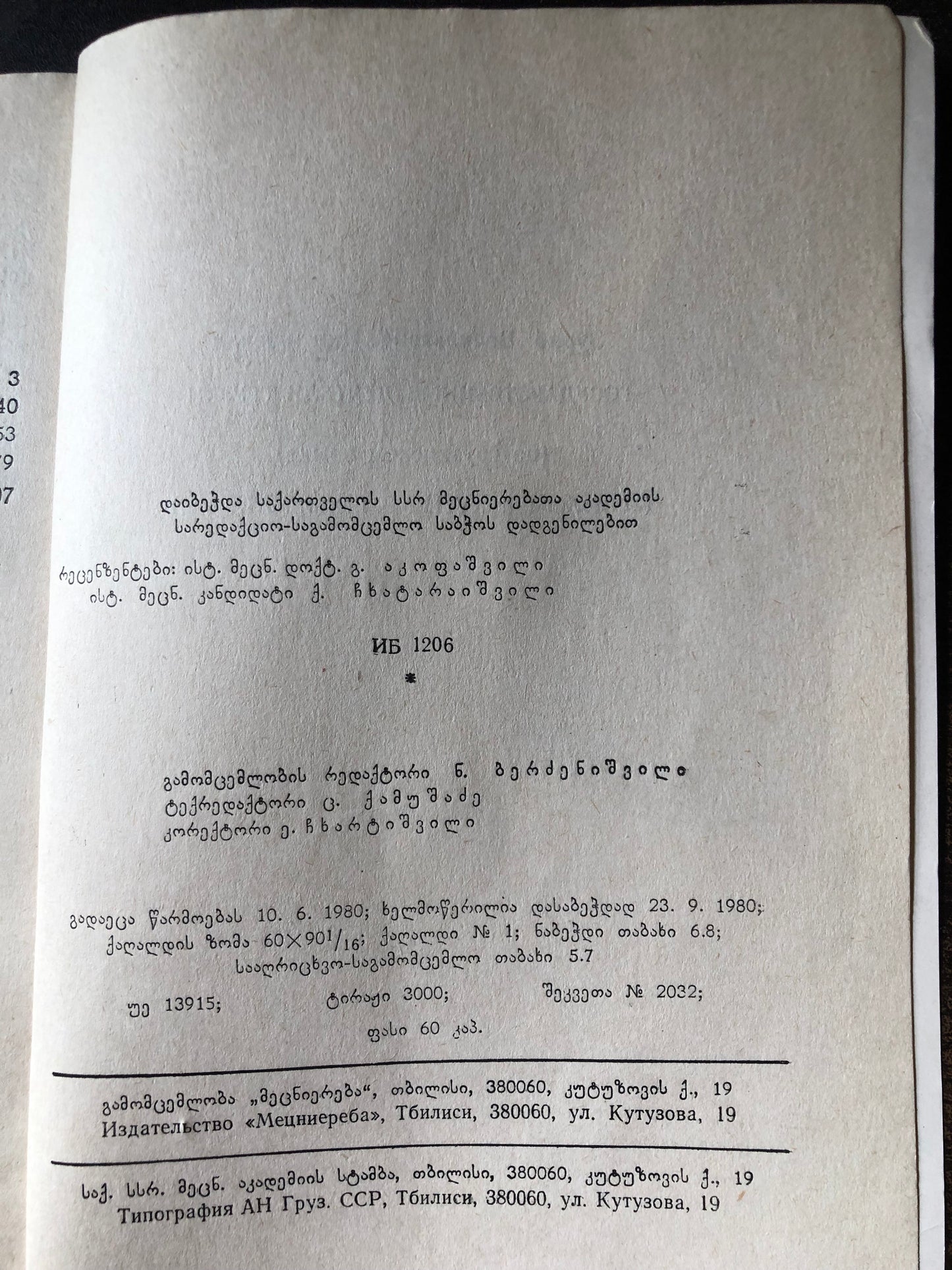 ზ.ცქიტიშვილი - საქართველოს სახელმწიფო მოღვაწენი