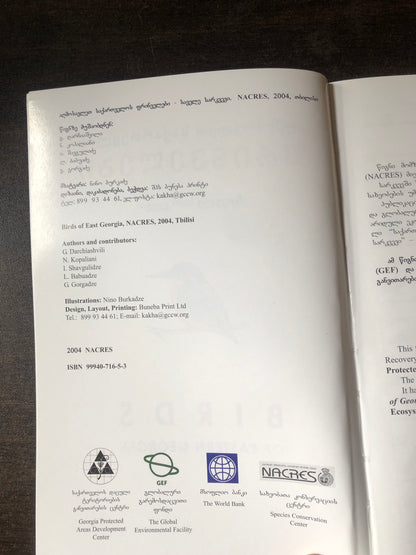 აღმოსავლეთ საქართველოს ფრინველები
