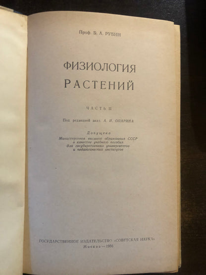 ФИЗИОЛОГИЯ РАСТЕНИЙ