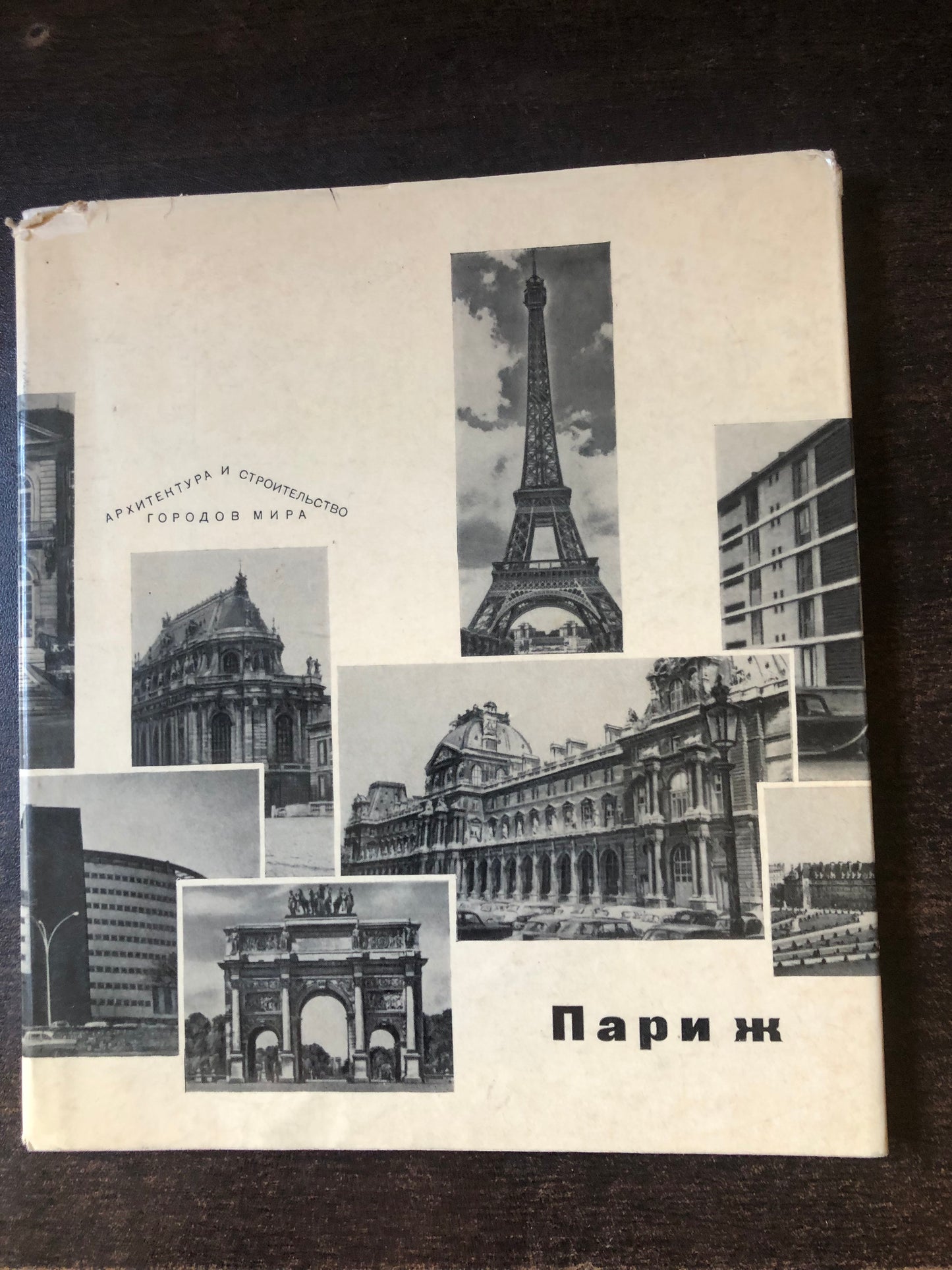 ПАРИЖ