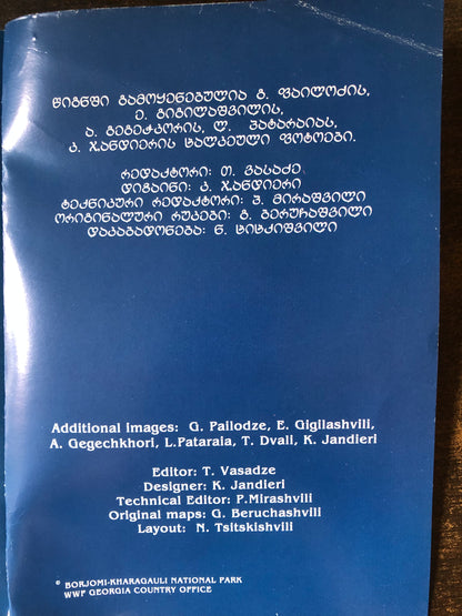 ბორჯომ-ხარაგაულის ეროვნული პარკის დამხმარე ზონა (გზამკვლევი)