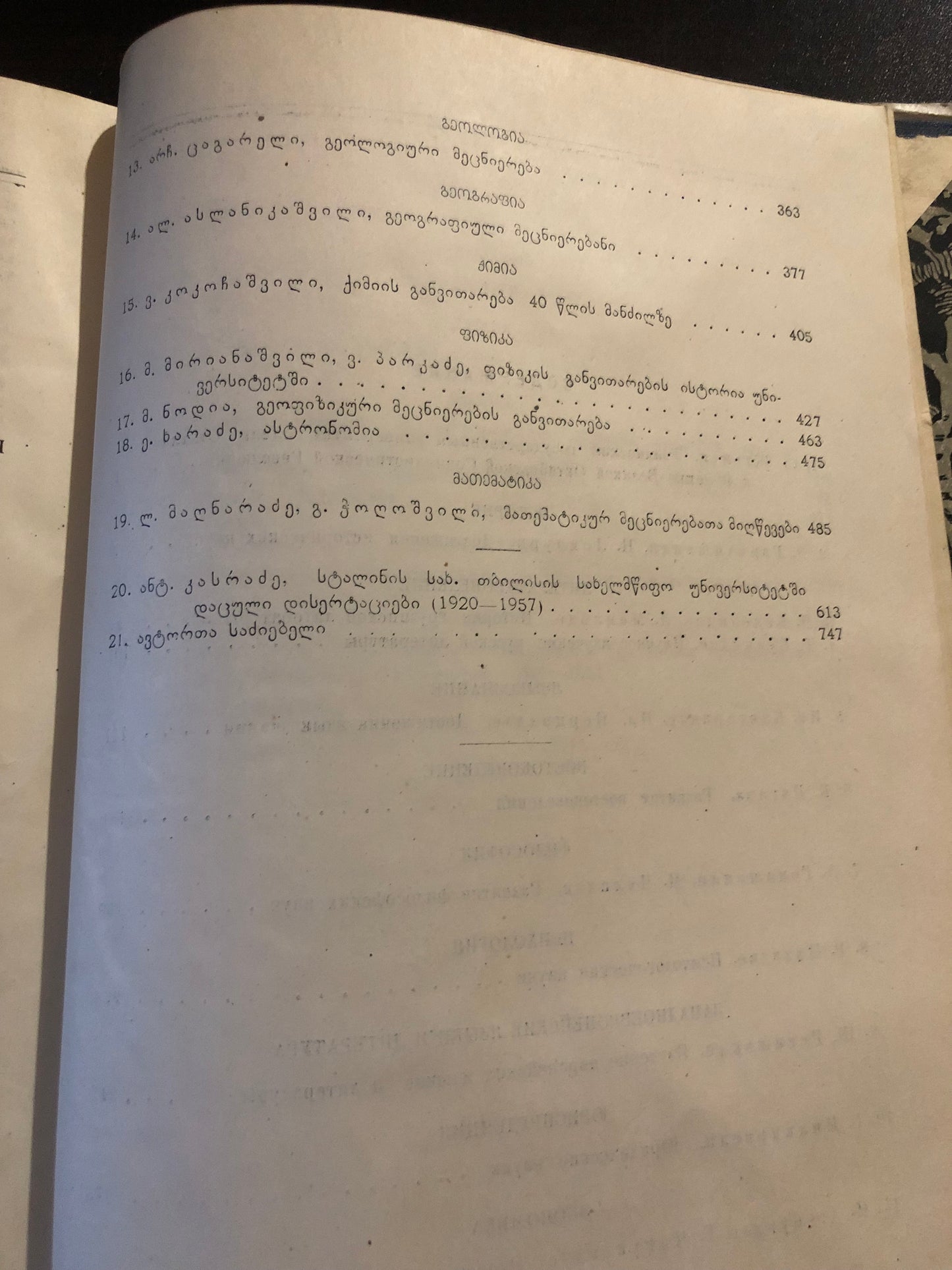 დიდი ოქტომბრის სოციალისტური რევოლუციის 40 წლისთავზე (საიუბილეო კრებული)