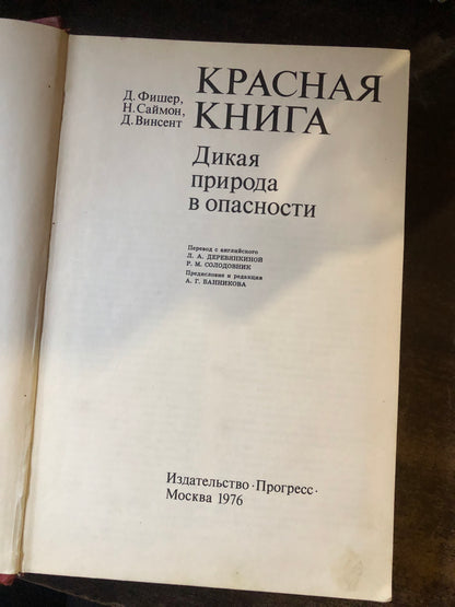 КРАСНАЯ КНИГА