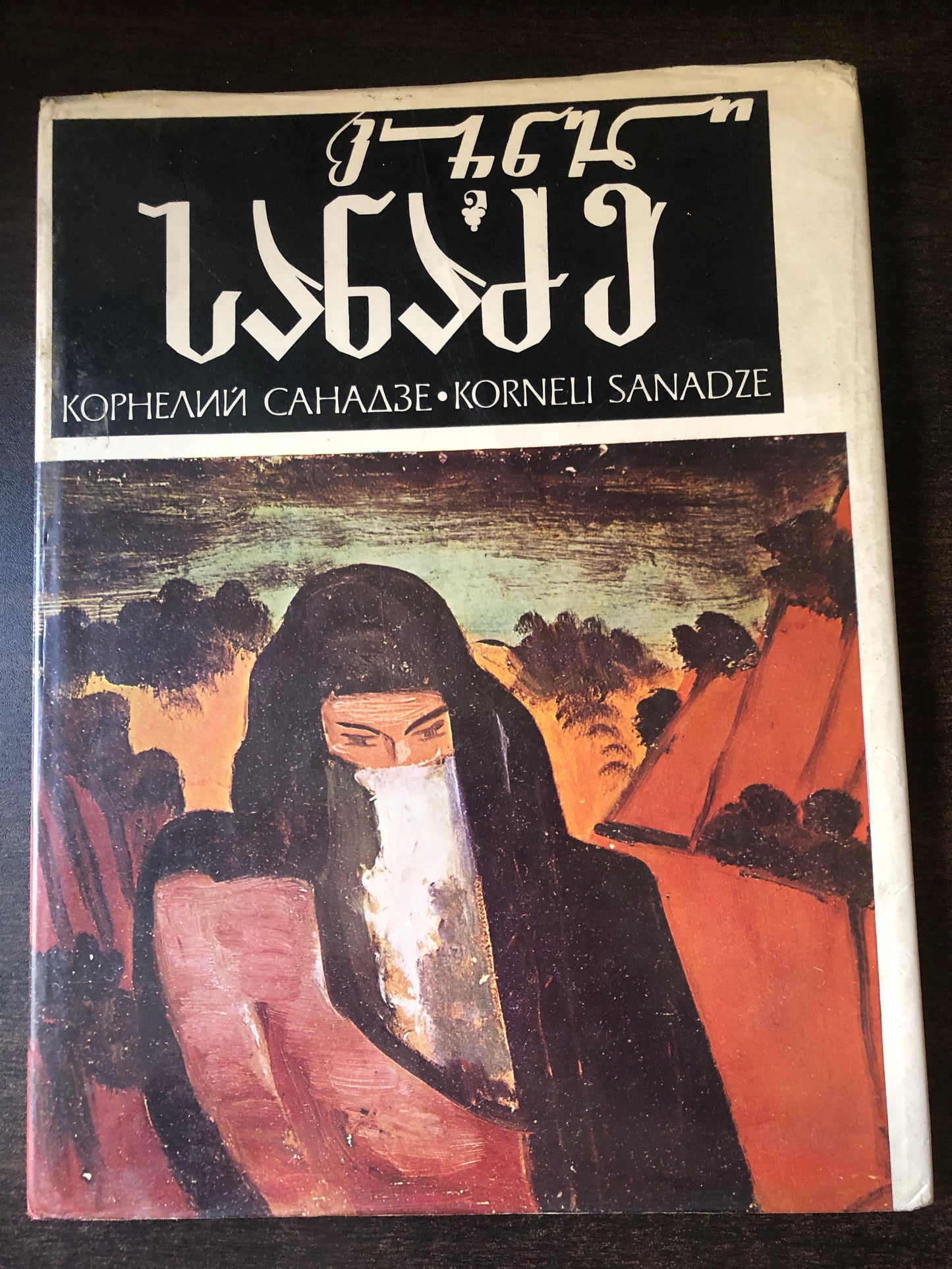 კორნელი სანაძე