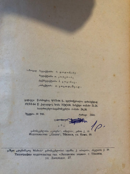 რ. დოღონაძე, ვ.bკომახიძე, ი. ბერაია - სუბტროპიკული ტექნიკური კულტურები