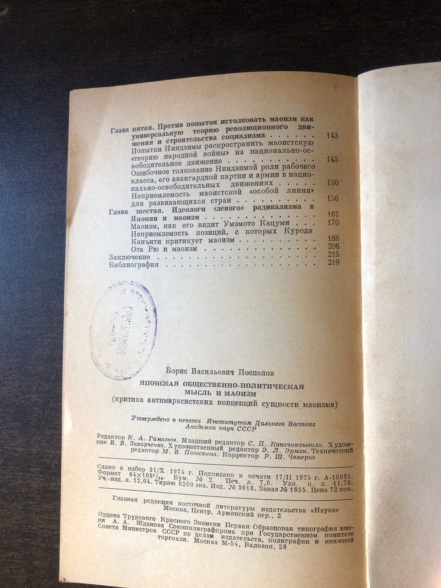 ЯПОНСКАЯ ОБЩЕСТВЕННО-ПОЛИТИЧЕСКАЯ МЫСЛЬ И МАОИЗМ