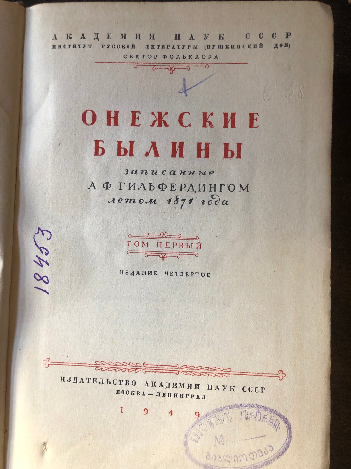 ОНЕЖСКИЕ БЫЛИНЫ