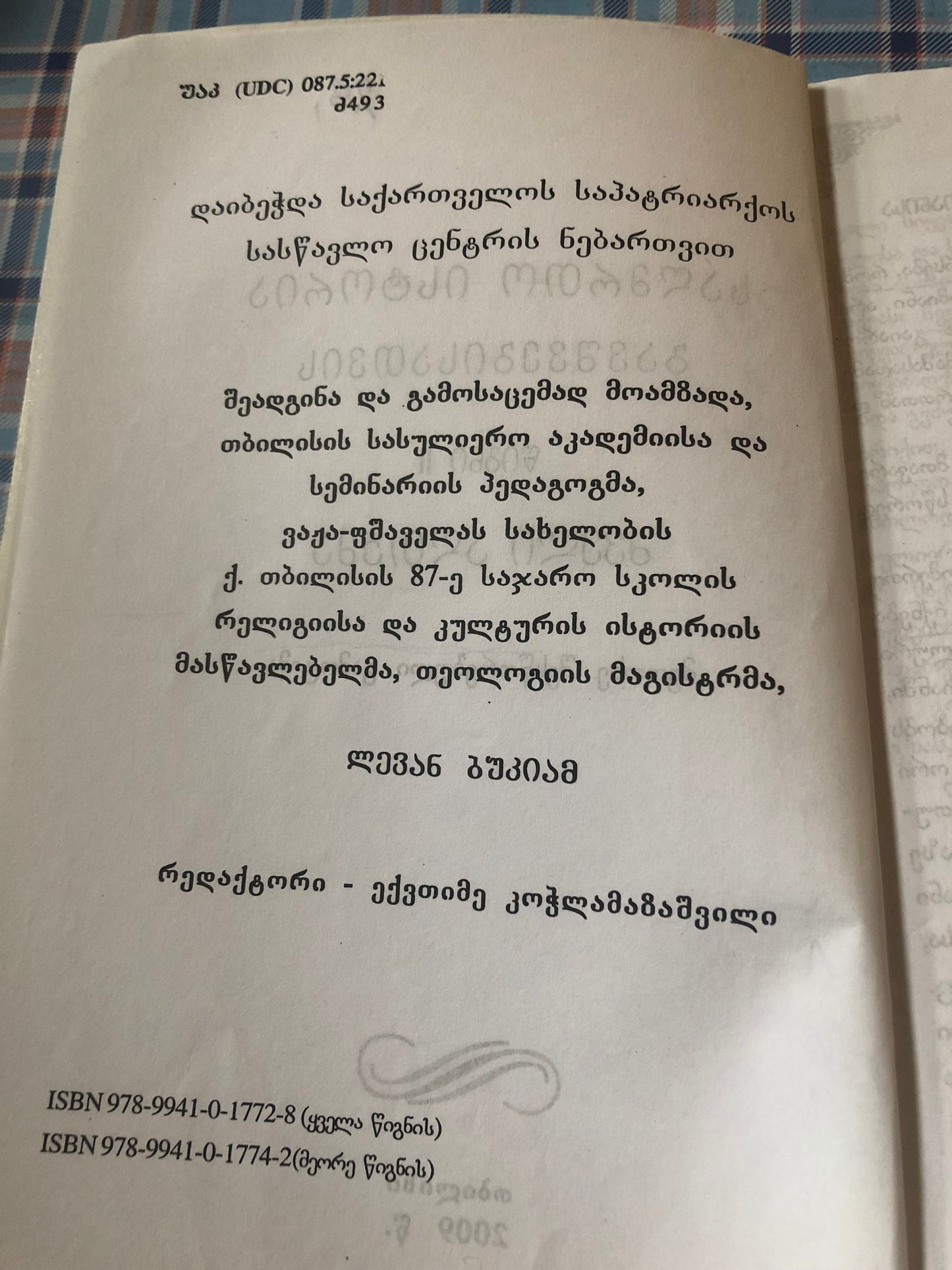 საღმრთო ისტორია ბავშვებისთვის ძველი აღთქმა (II წიგნი)