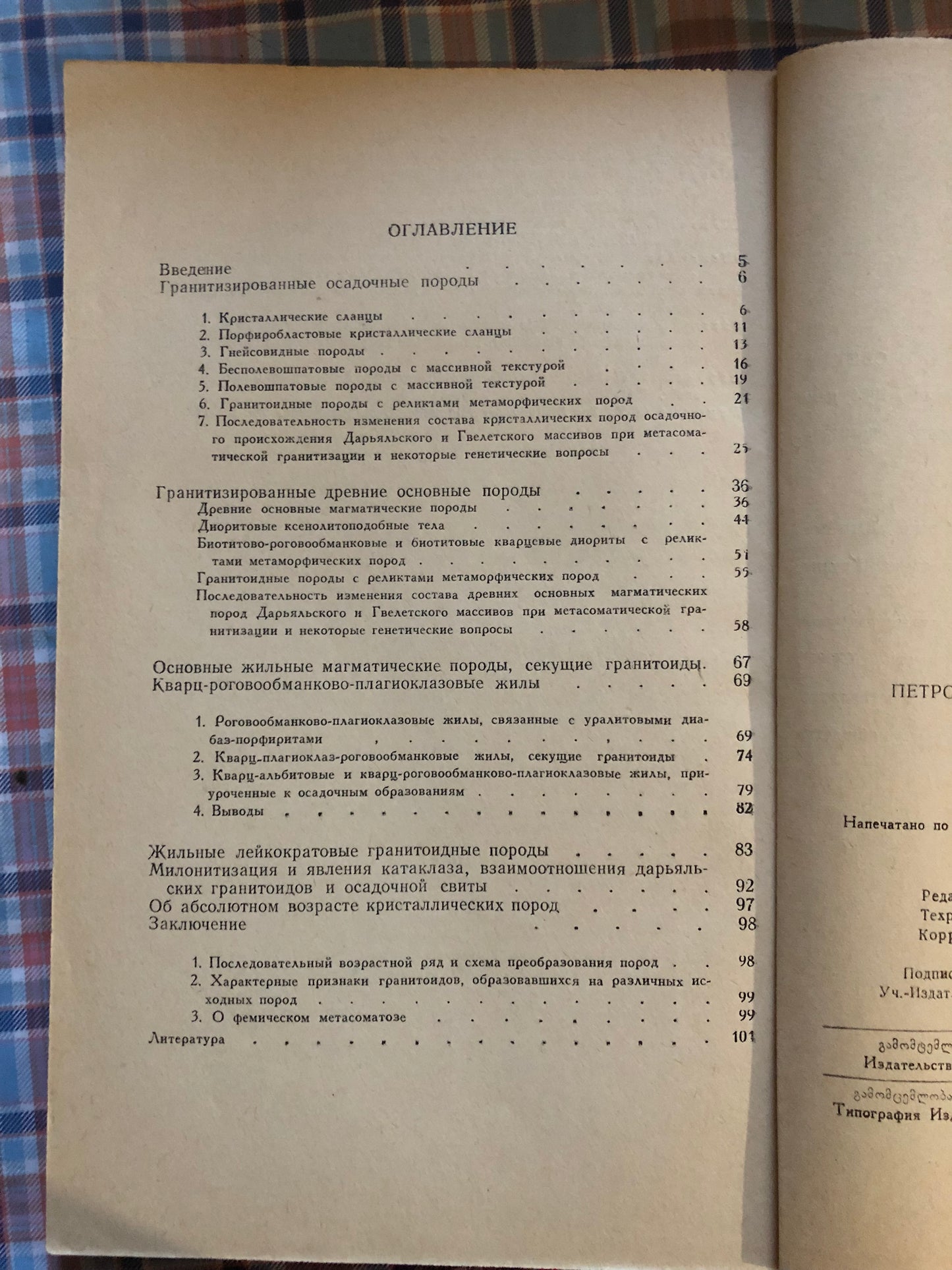 ПЕТРОЛОГИЯ ДАРЬЯЛСКОГО МАССИВА