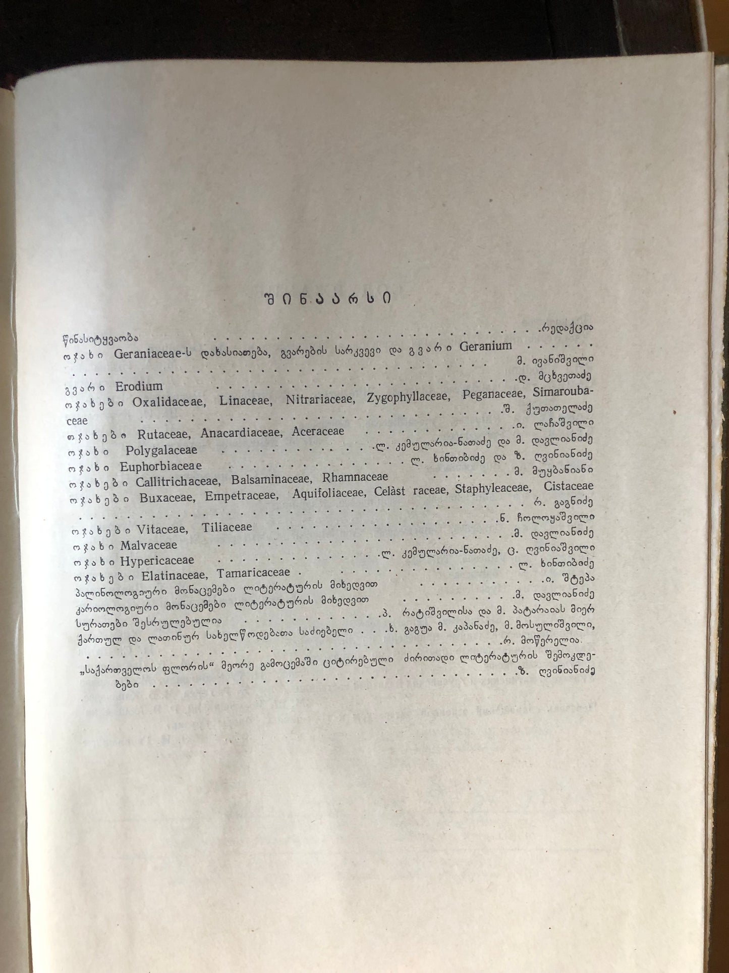 საქართველოს ფლორა VIII