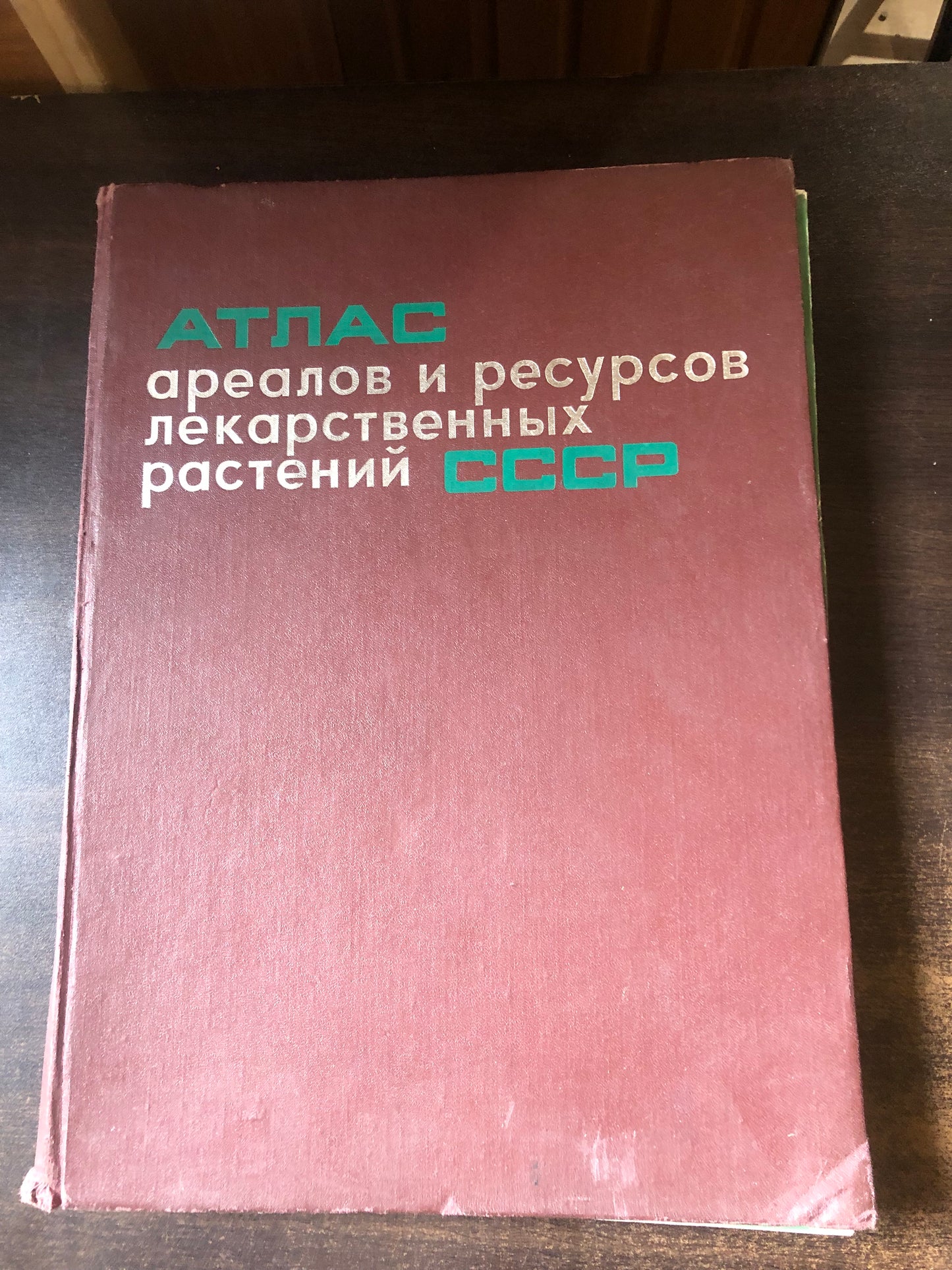 АТЛАС АРЕАЛОВ И РЕСУРСОВ ЛЕКАРСТВЕННЫХ РАСТЕНИИ СССР