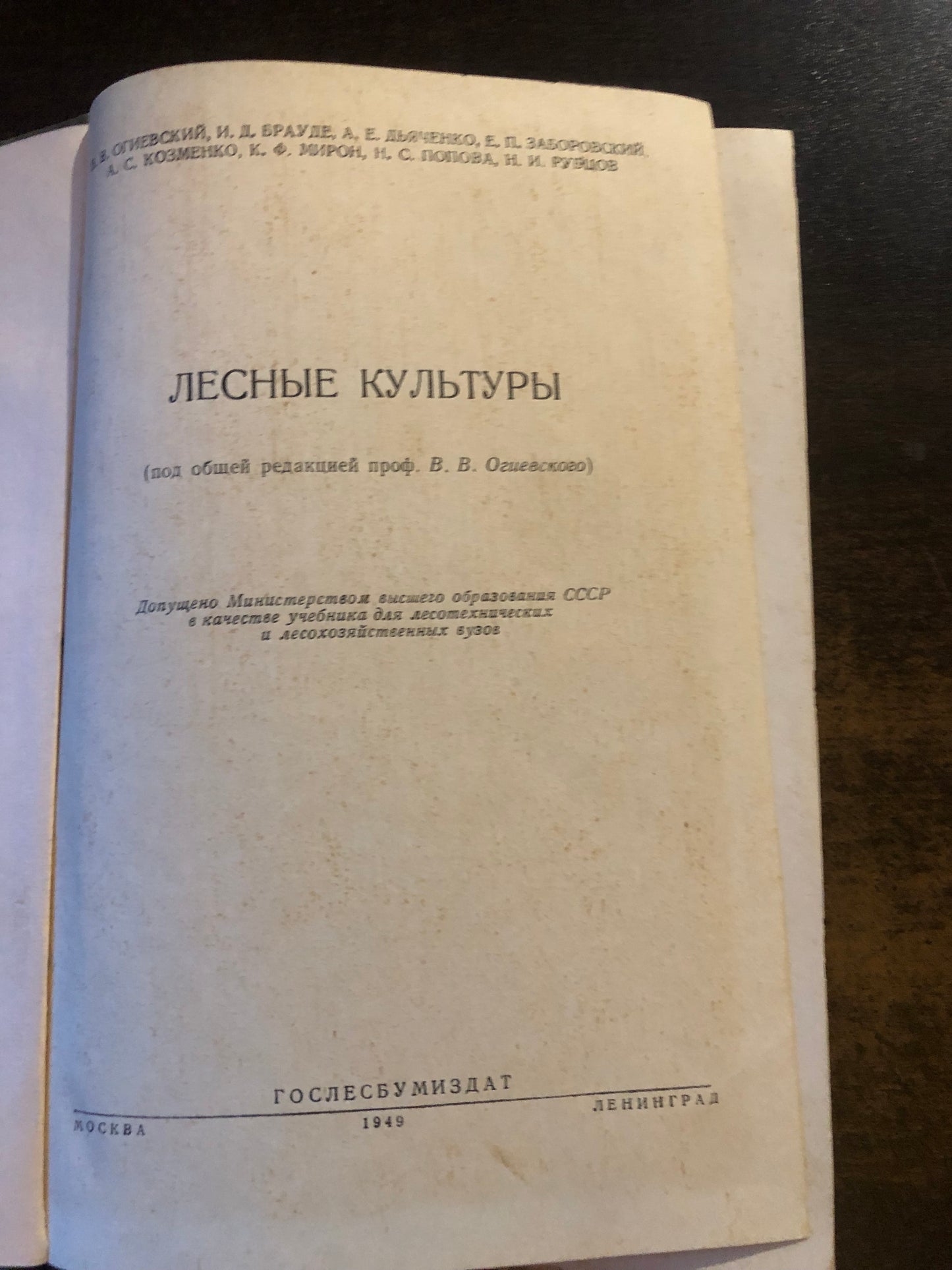 ЛЕСНЫЕ КУЛЬТУРЫ