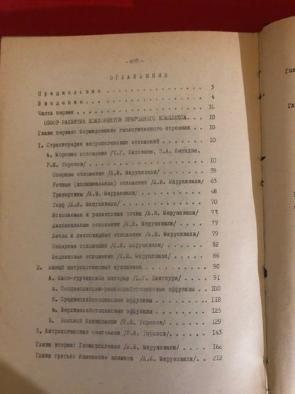 ГРУЗИЯ В  АНТРОПОГЕНЕ