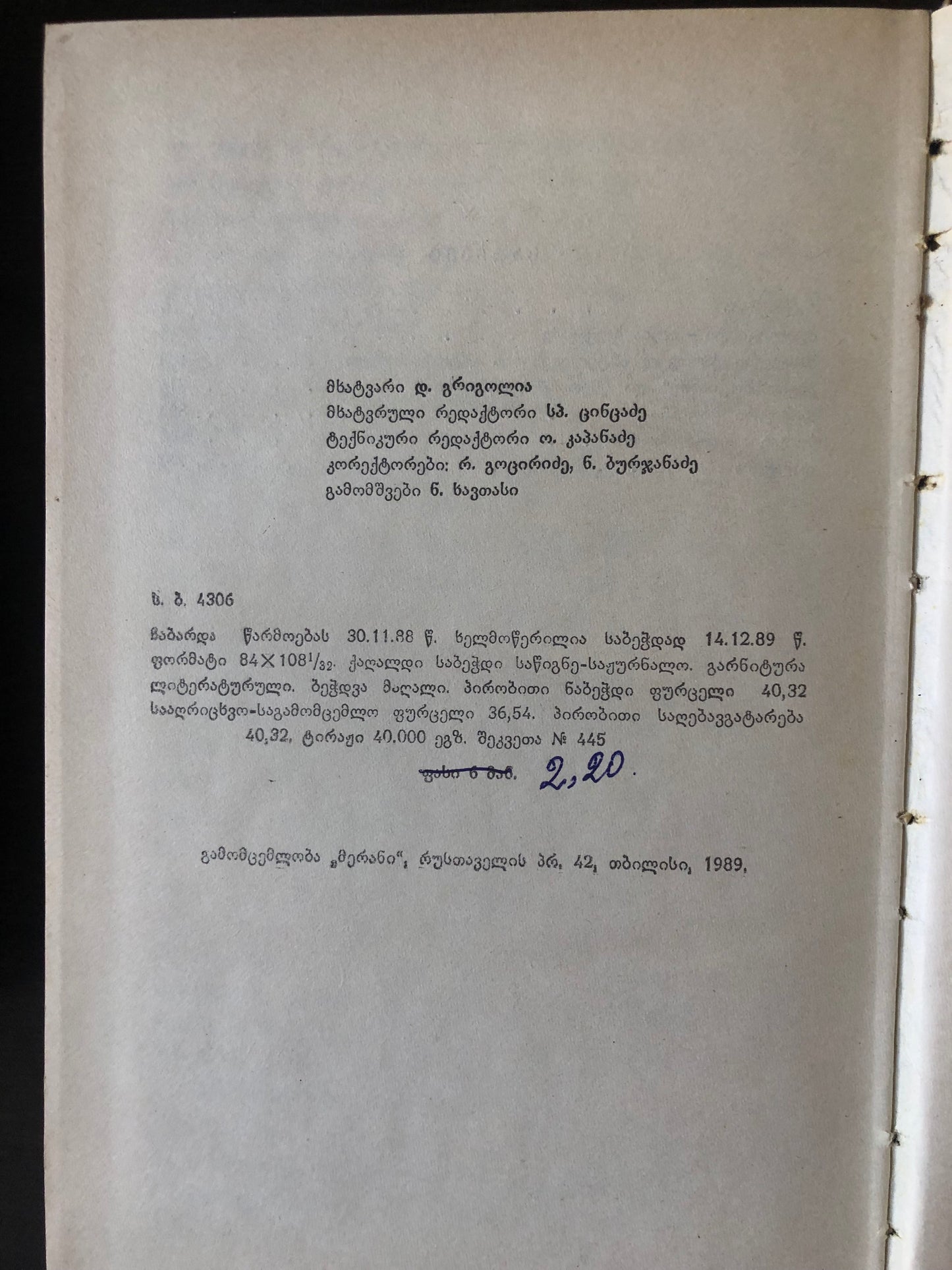 არჩილ ჯორჯაძე