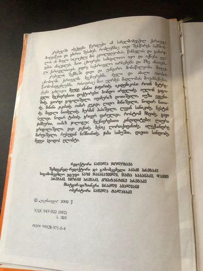 საქართველოსთვის! საქართველოსთვის!საქართველოსთვის! (საკითხავნი ყმაწვილთათვის 6)
